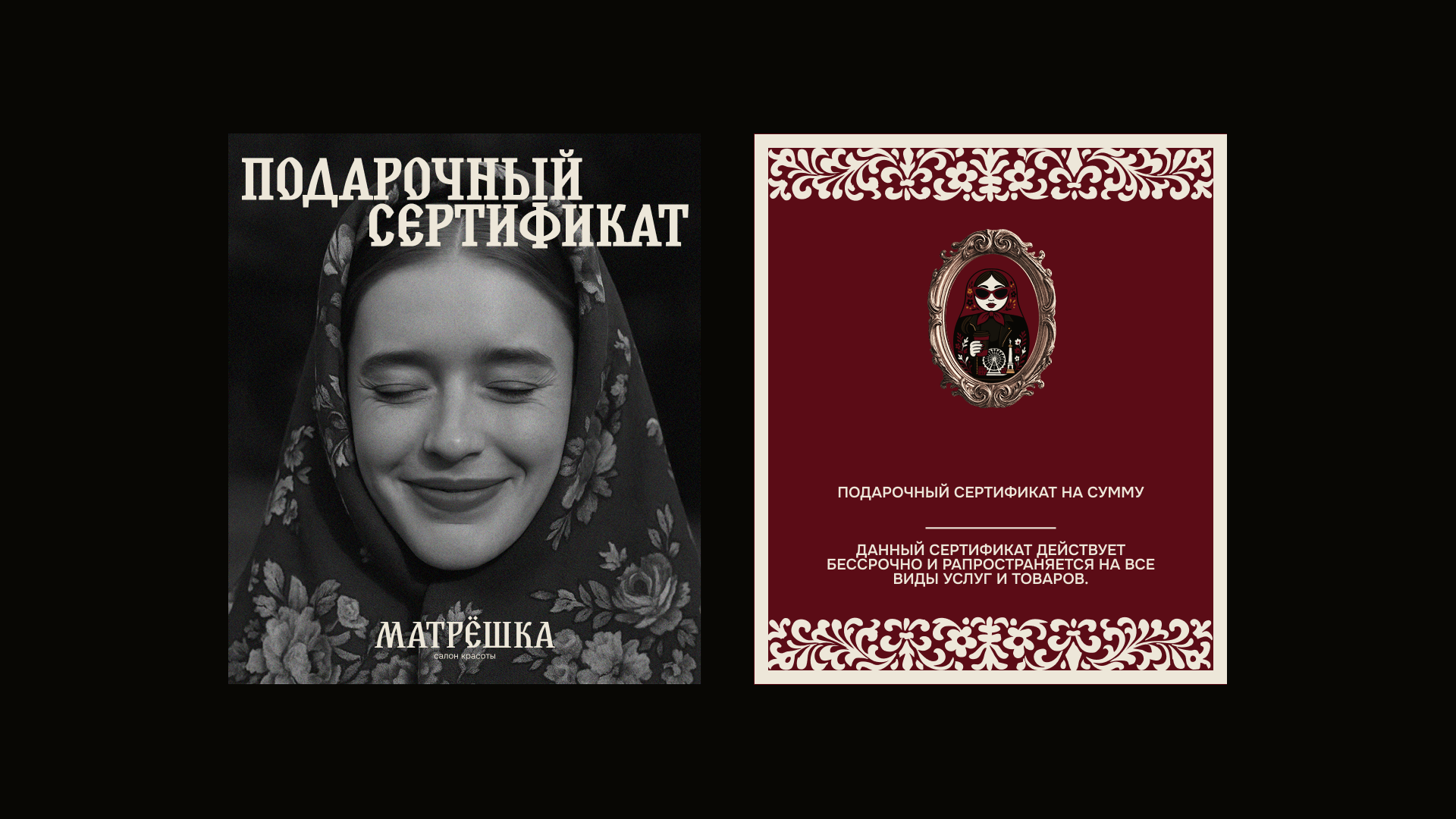МАТРЁШКА | identity for Russian beauty salon — Изображение №14 — Брендинг на Dprofile