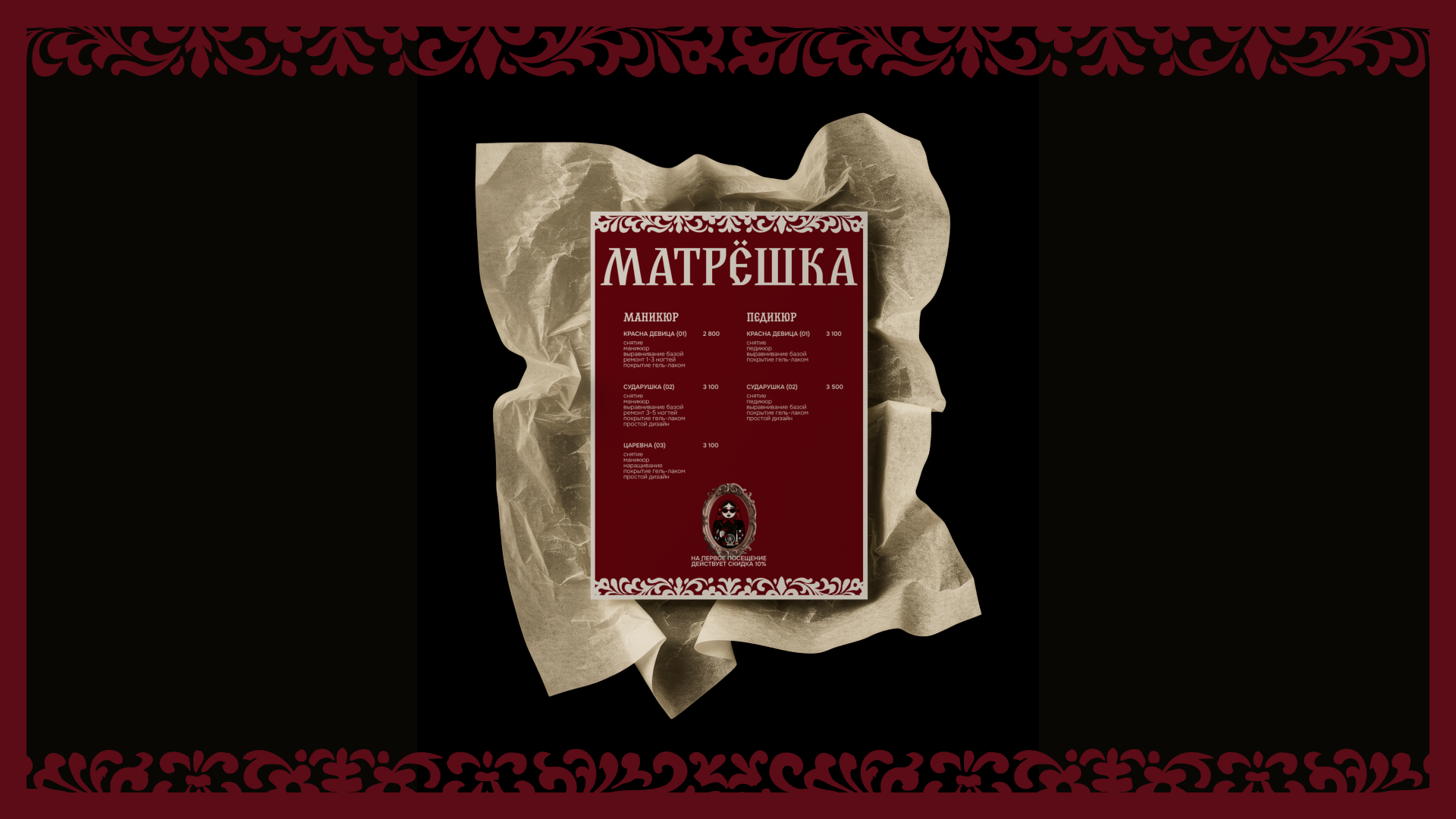 МАТРЁШКА | identity for Russian beauty salon — Изображение №11 — Брендинг на Dprofile