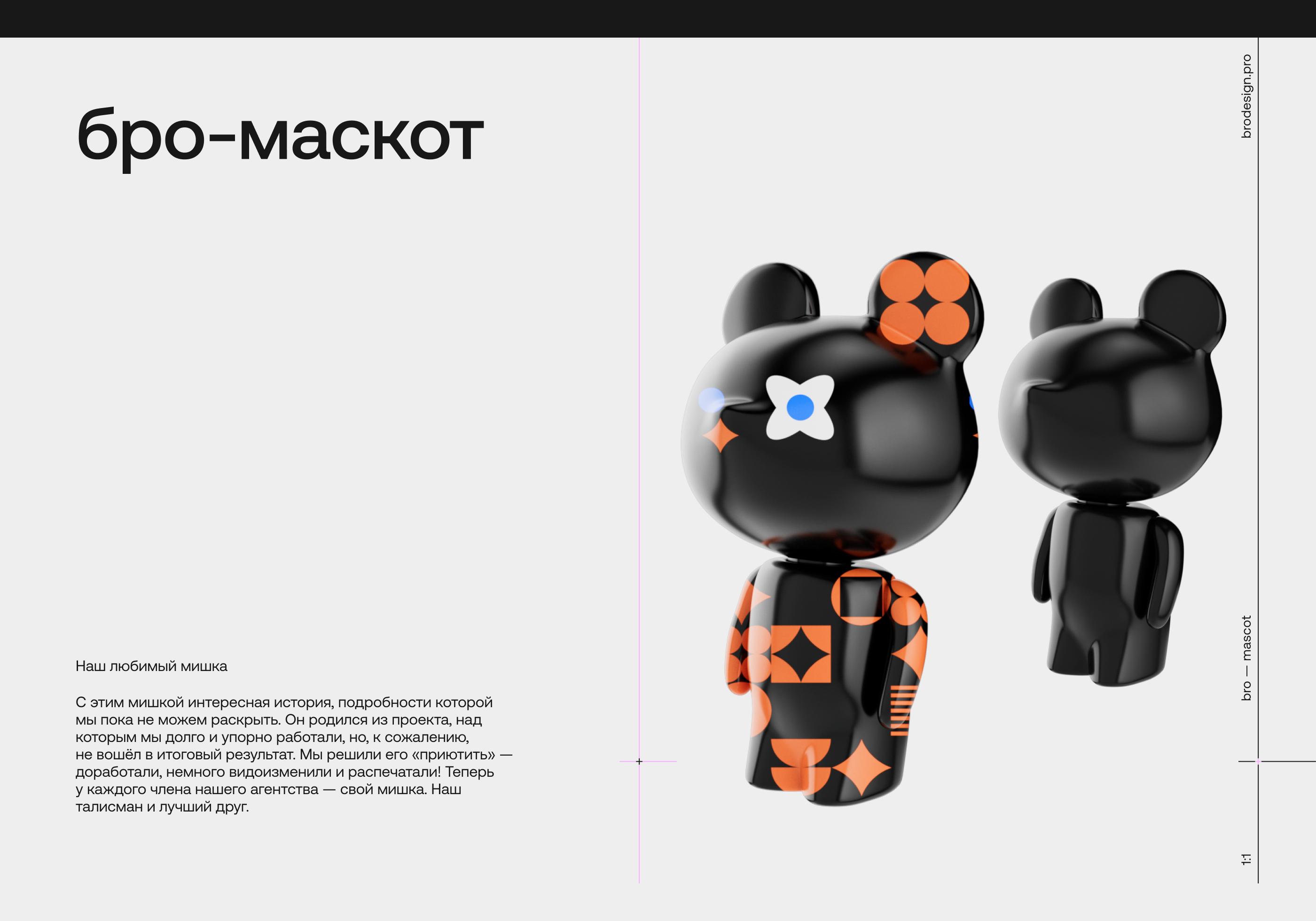 Бро дизайн-агентство — Изображение №36 — Брендинг, 3D на Dprofile