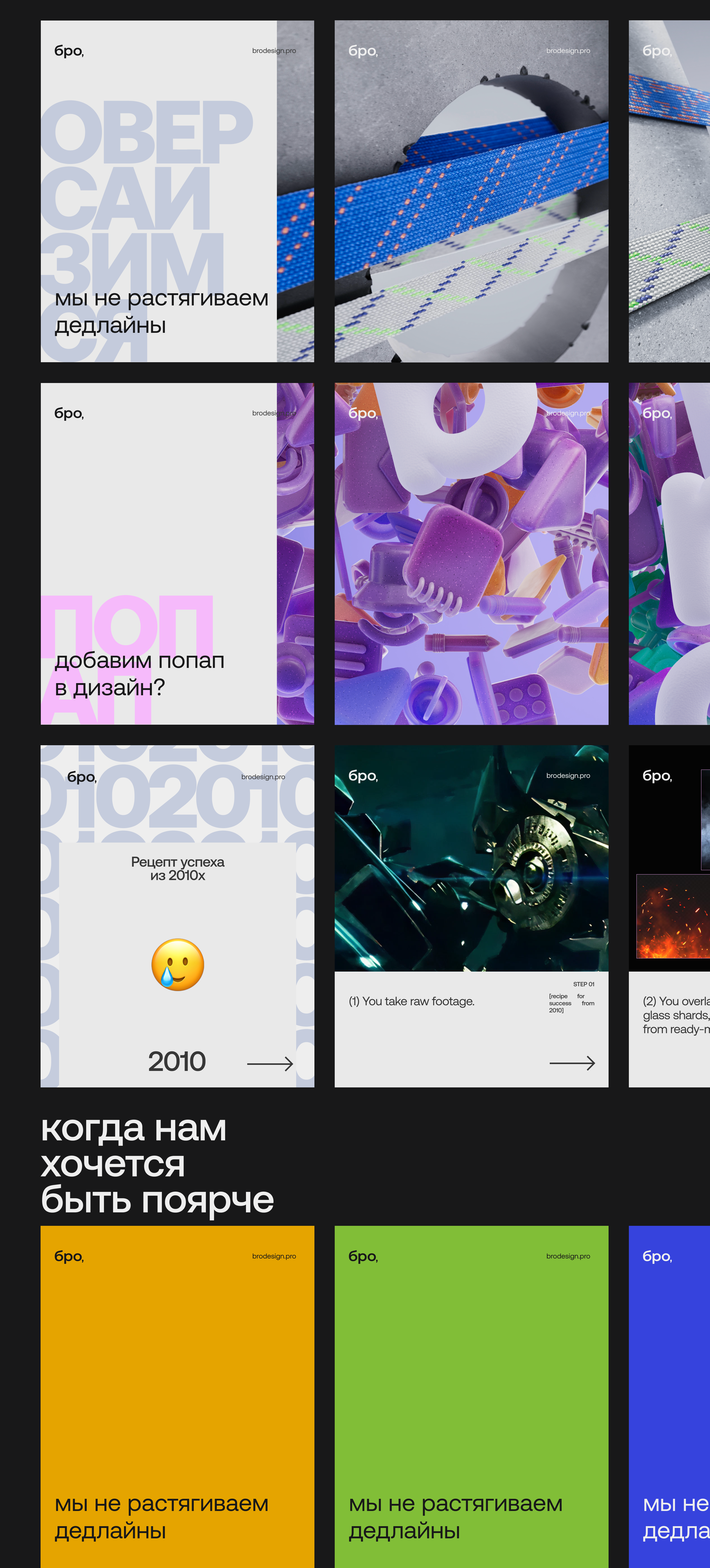 Бро дизайн-агентство — Изображение №26 — Брендинг, 3D на Dprofile