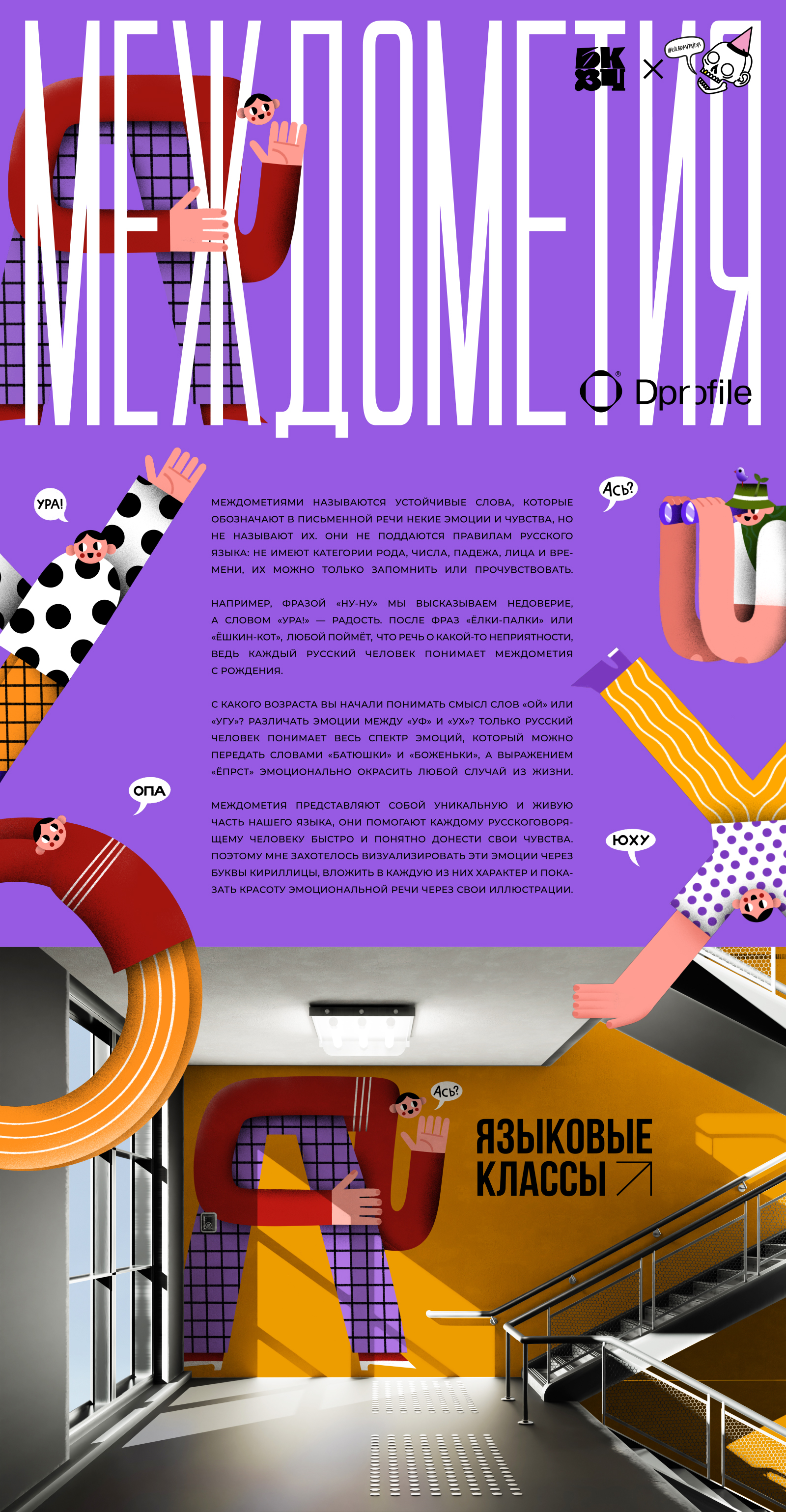 Междометия. Настольная игра для БКВЧ — Изображение №1 — Иллюстрация, Графика на Dprofile