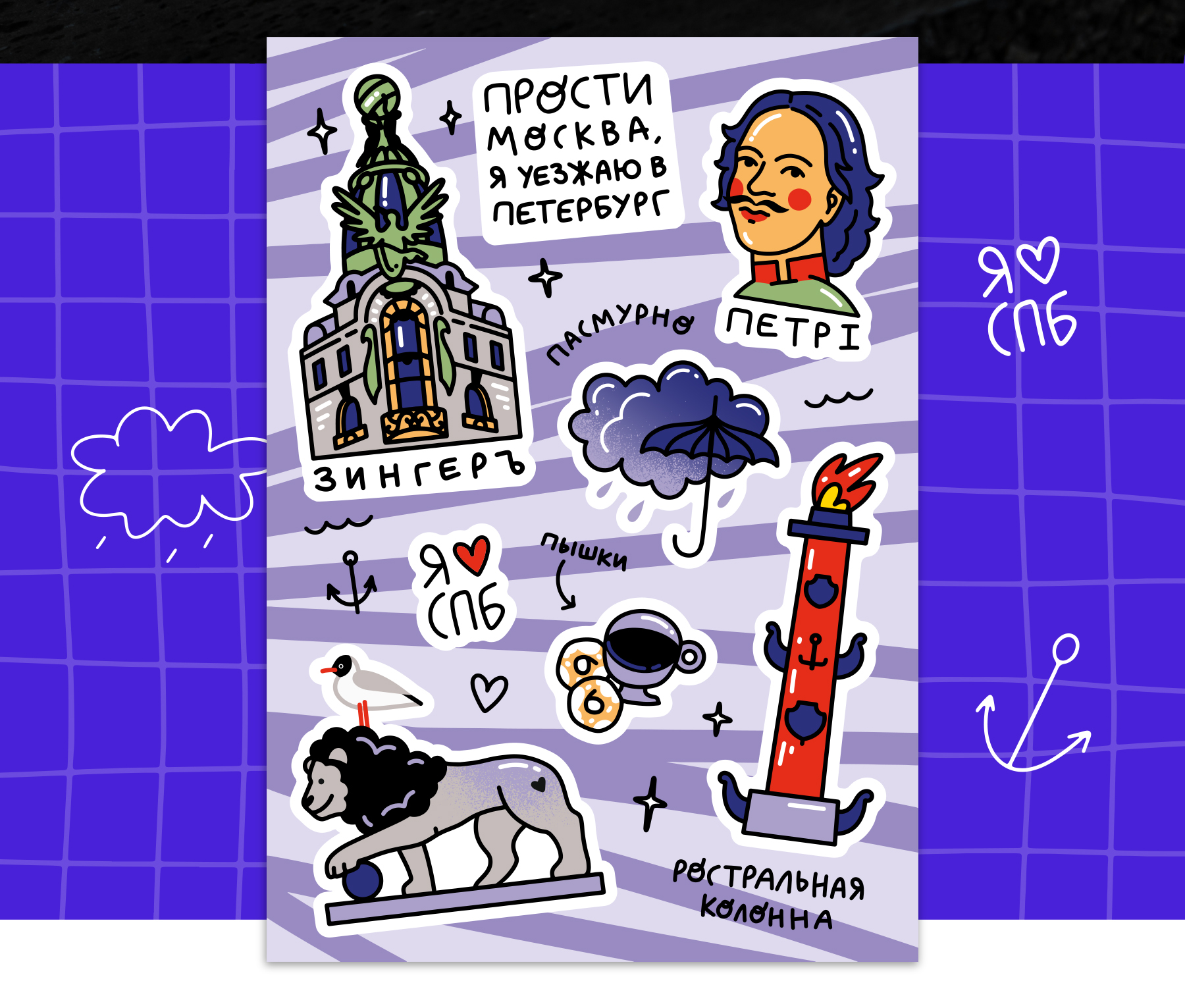 Петербургские стикеры для MagniArt — Изображение №3 — Брендинг, Иллюстрация на Dprofile