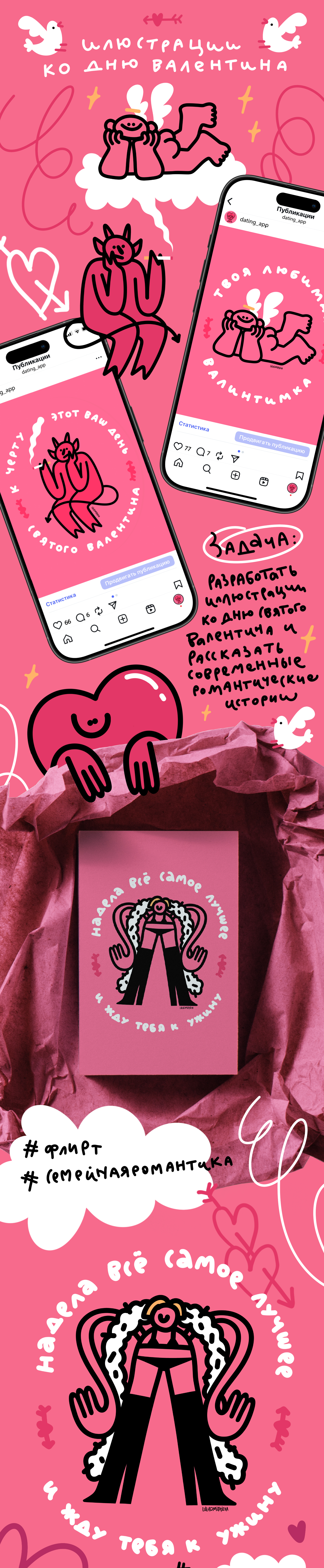 Иллюстрации ко Дню Валентина — Изображение №1 — Иллюстрация, Графика на Dprofile