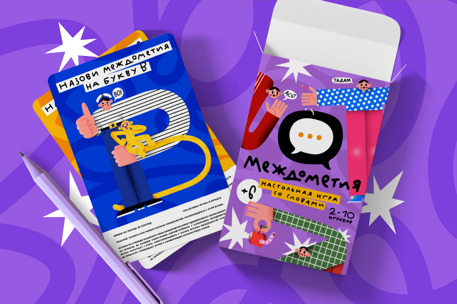 Междометия. Настольная игра для БКВЧ — Изображение №3 — Иллюстрация, Графика на Dprofile