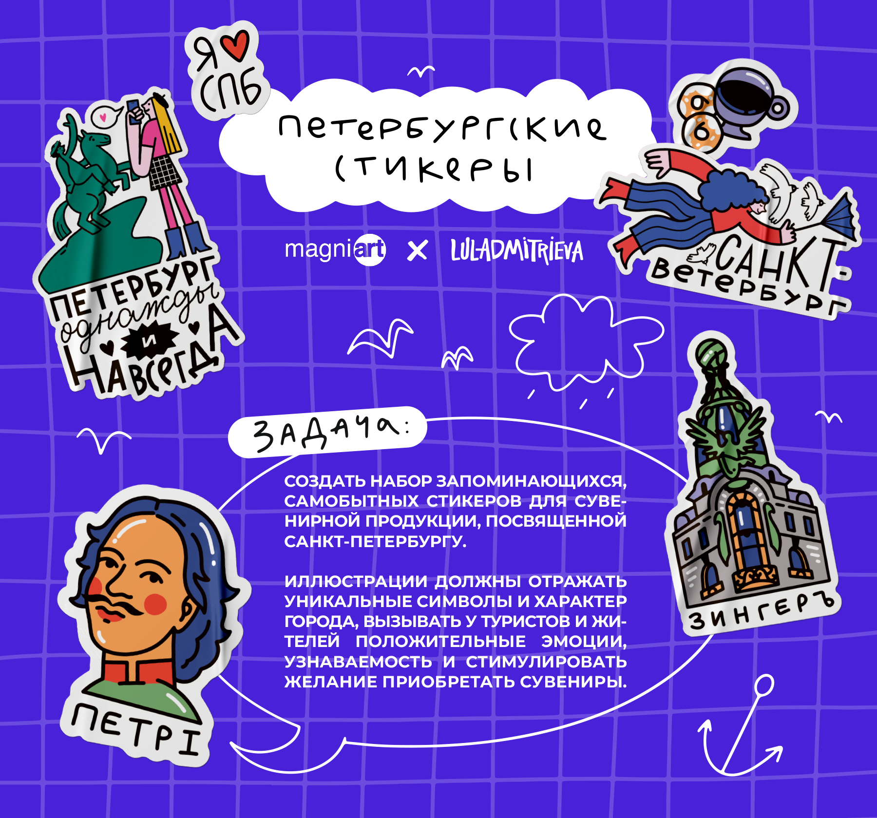 Петербургские стикеры для MagniArt — Изображение №1 — Брендинг, Иллюстрация на Dprofile