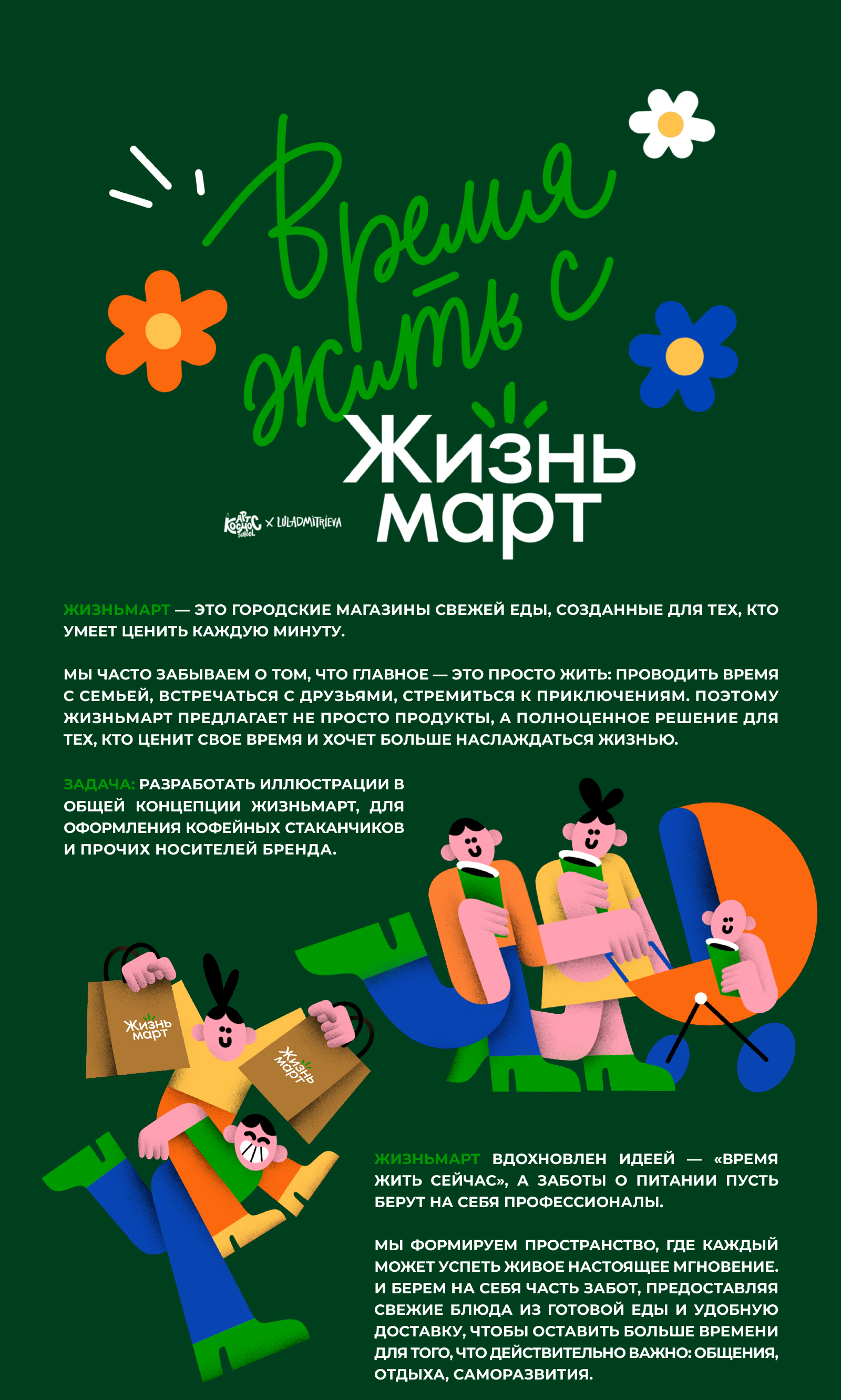 Упаковка для магазинов Жизньмарт — Изображение №1 — Брендинг, Иллюстрация на Dprofile