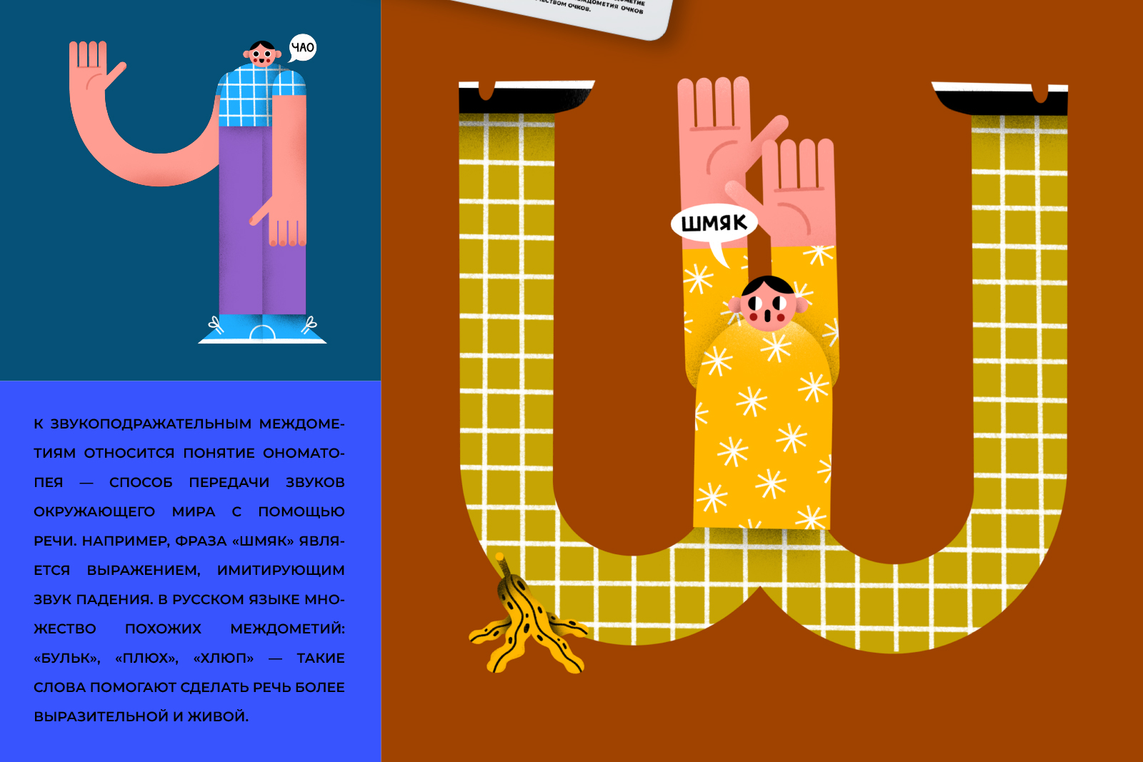 Междометия. Настольная игра для БКВЧ — Изображение №9 — Иллюстрация, Графика на Dprofile