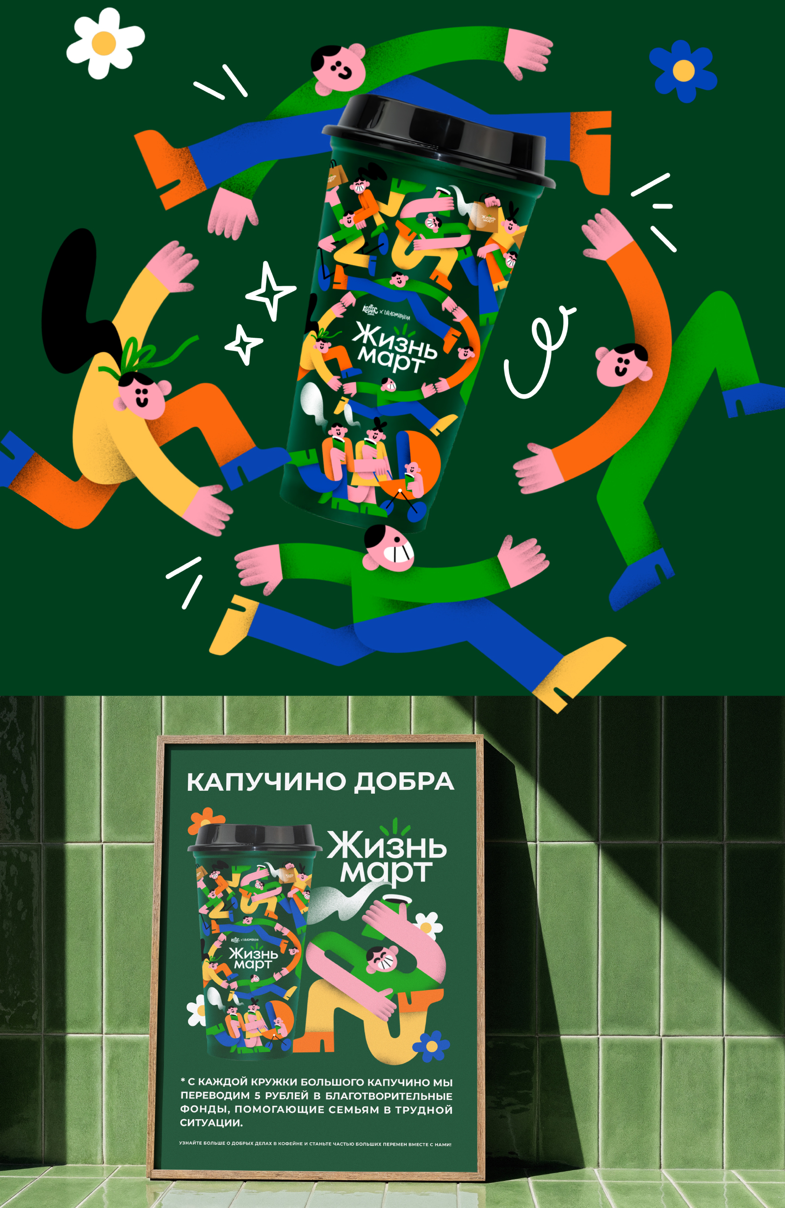 Упаковка для магазинов Жизньмарт — Изображение №2 — Брендинг, Иллюстрация на Dprofile