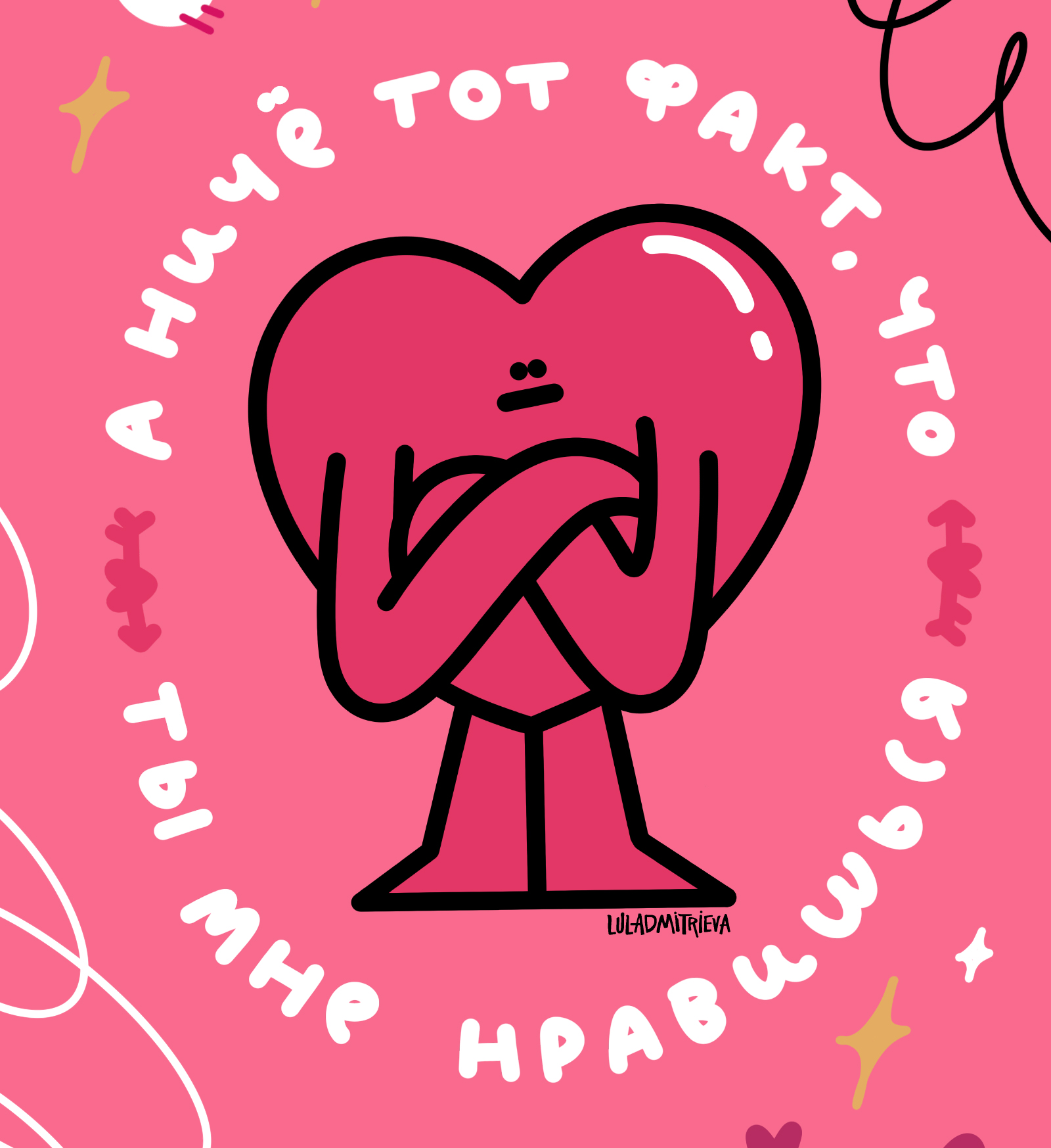 Иллюстрации ко Дню Валентина — Изображение №3 — Иллюстрация, Графика на Dprofile