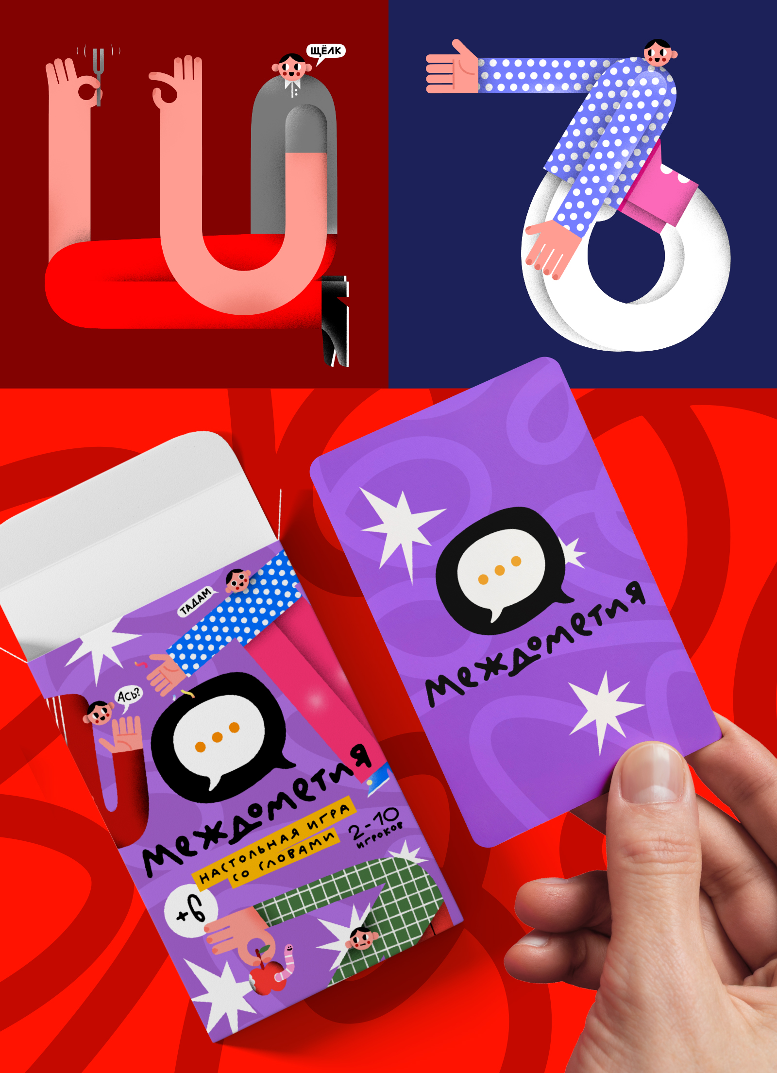 Междометия. Настольная игра для БКВЧ — Изображение №10 — Иллюстрация, Графика на Dprofile