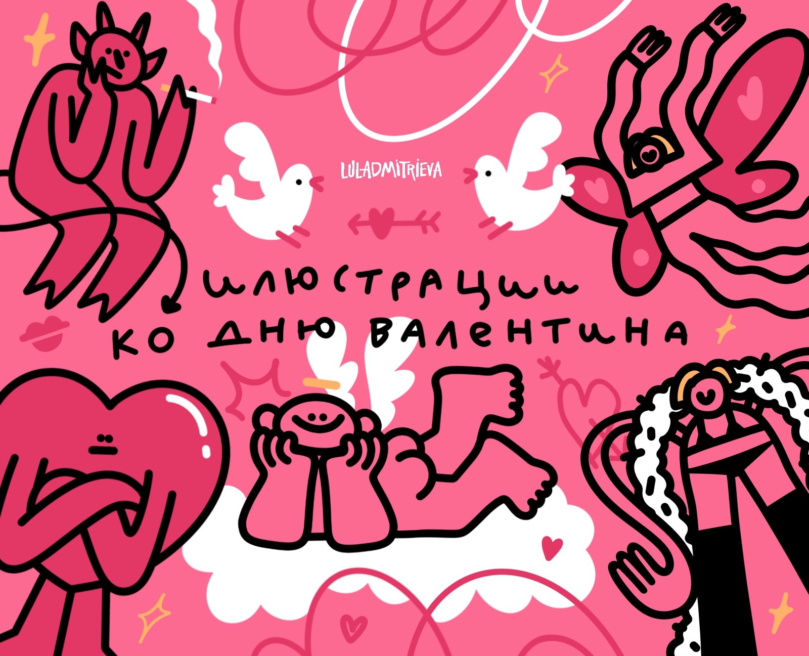 Иллюстрации ко Дню Валентина — Иллюстрация, Графика на Dprofile
