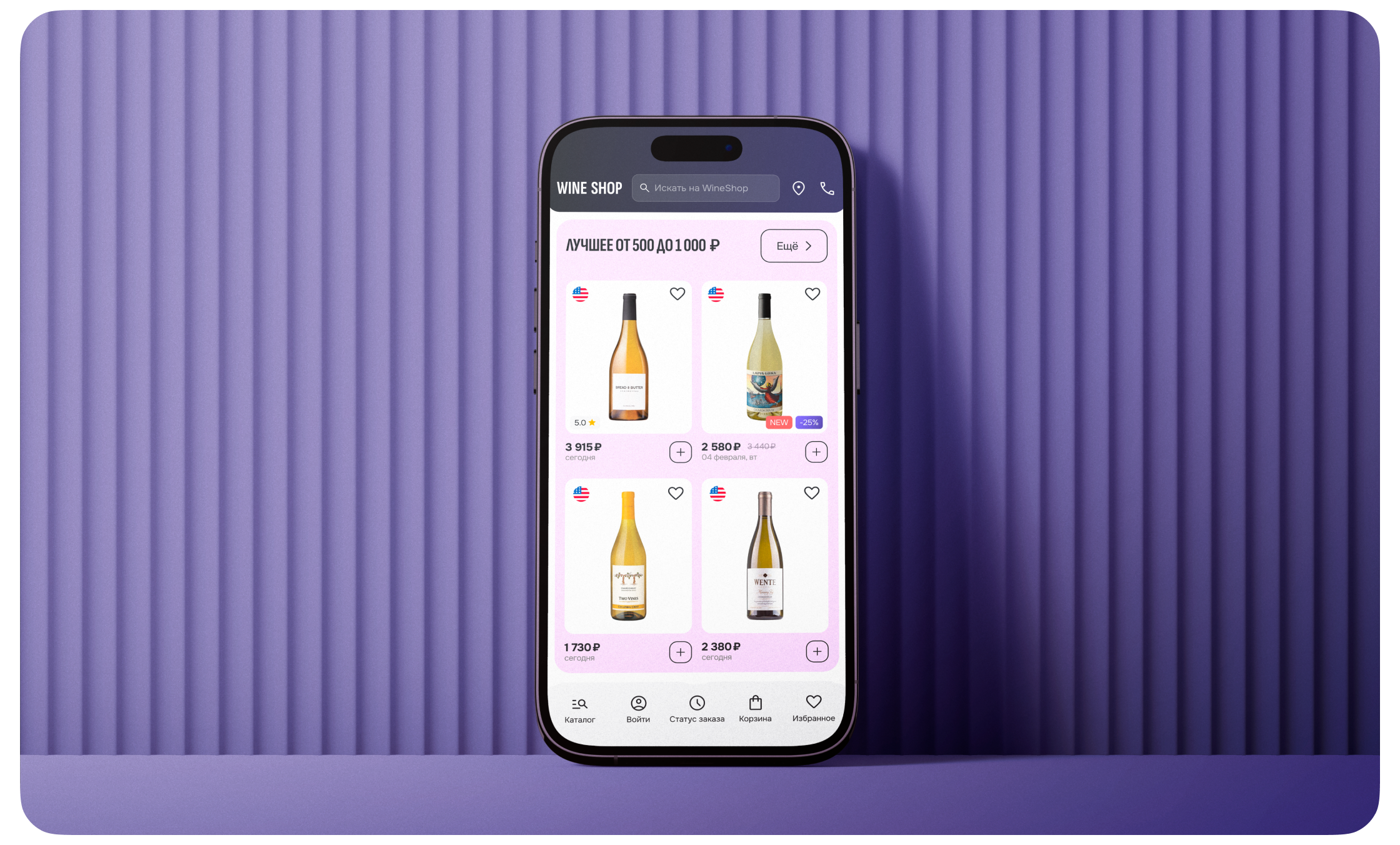 Wine Shop — Маркетплейс вина и не только — Изображение №4 — Интерфейсы на Dprofile