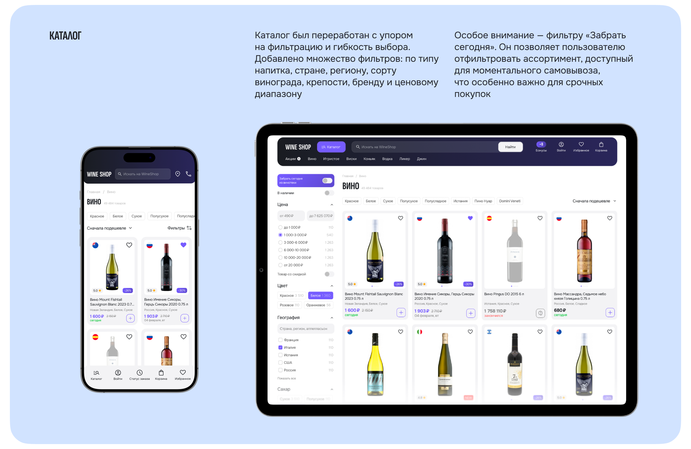 Wine Shop — Маркетплейс вина и не только — Изображение №3 — Интерфейсы на Dprofile