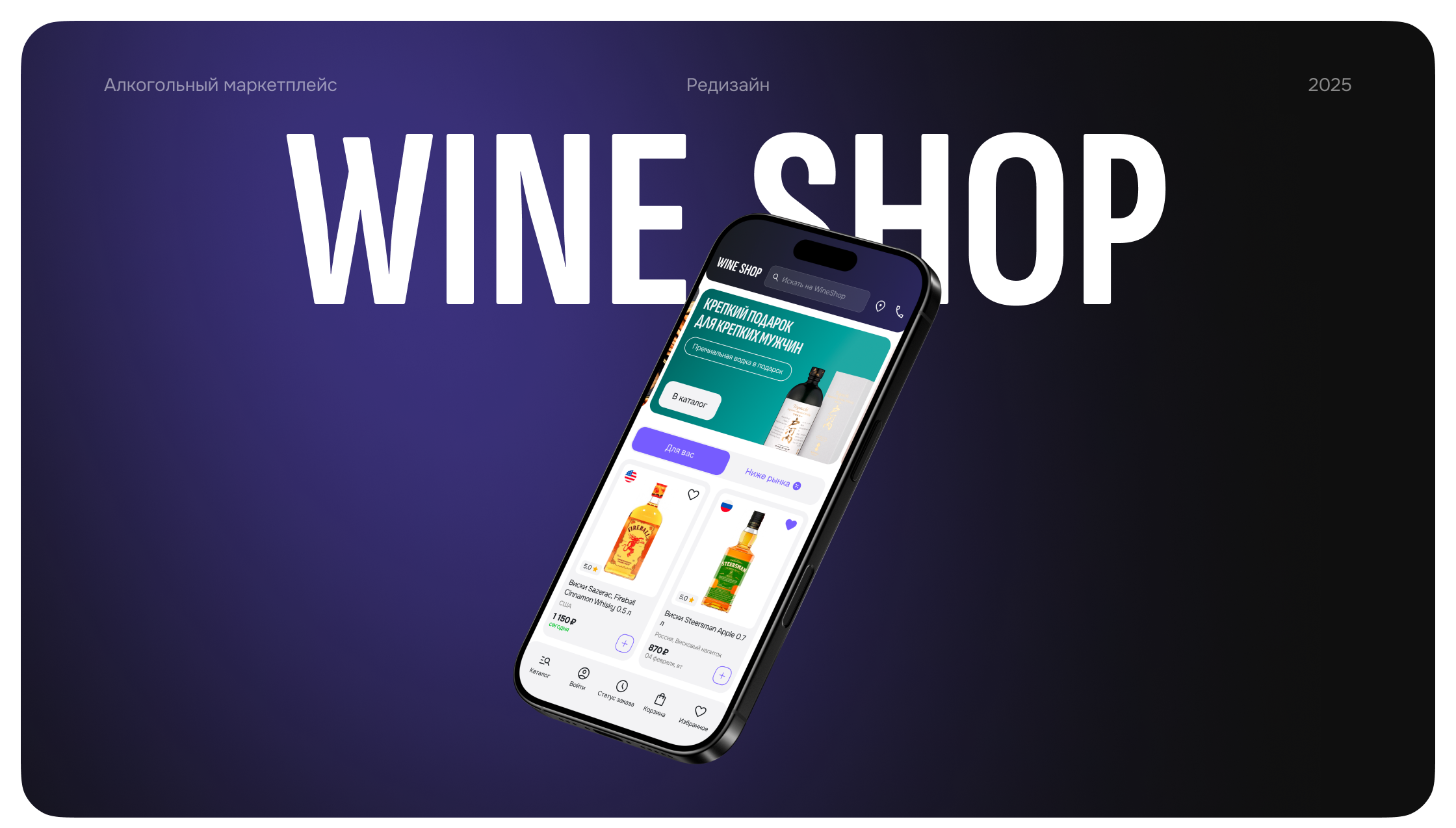 Wine Shop — Маркетплейс вина и не только — Изображение №1 — Интерфейсы на Dprofile