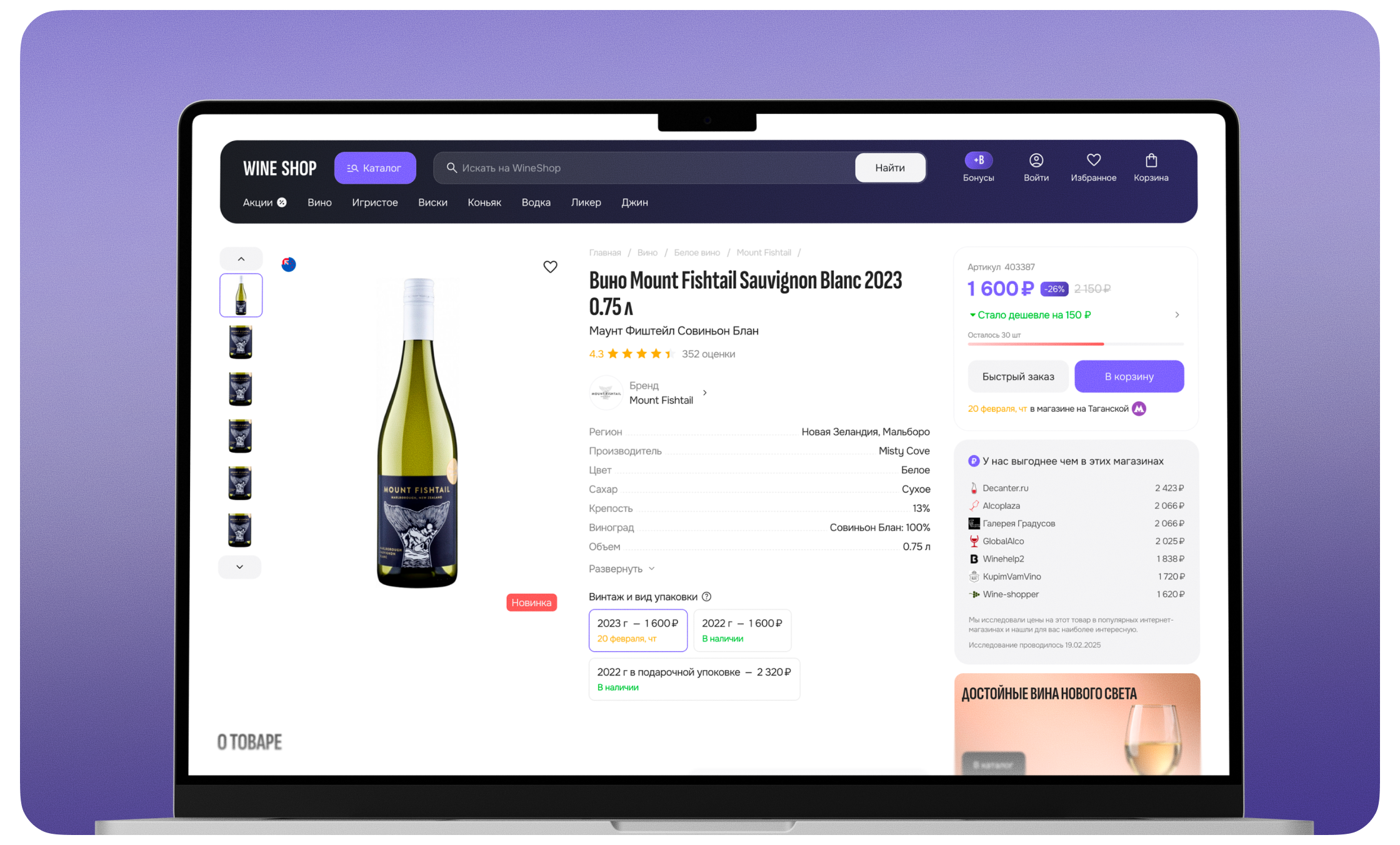 Wine Shop — Маркетплейс вина и не только — Изображение №6 — Интерфейсы на Dprofile