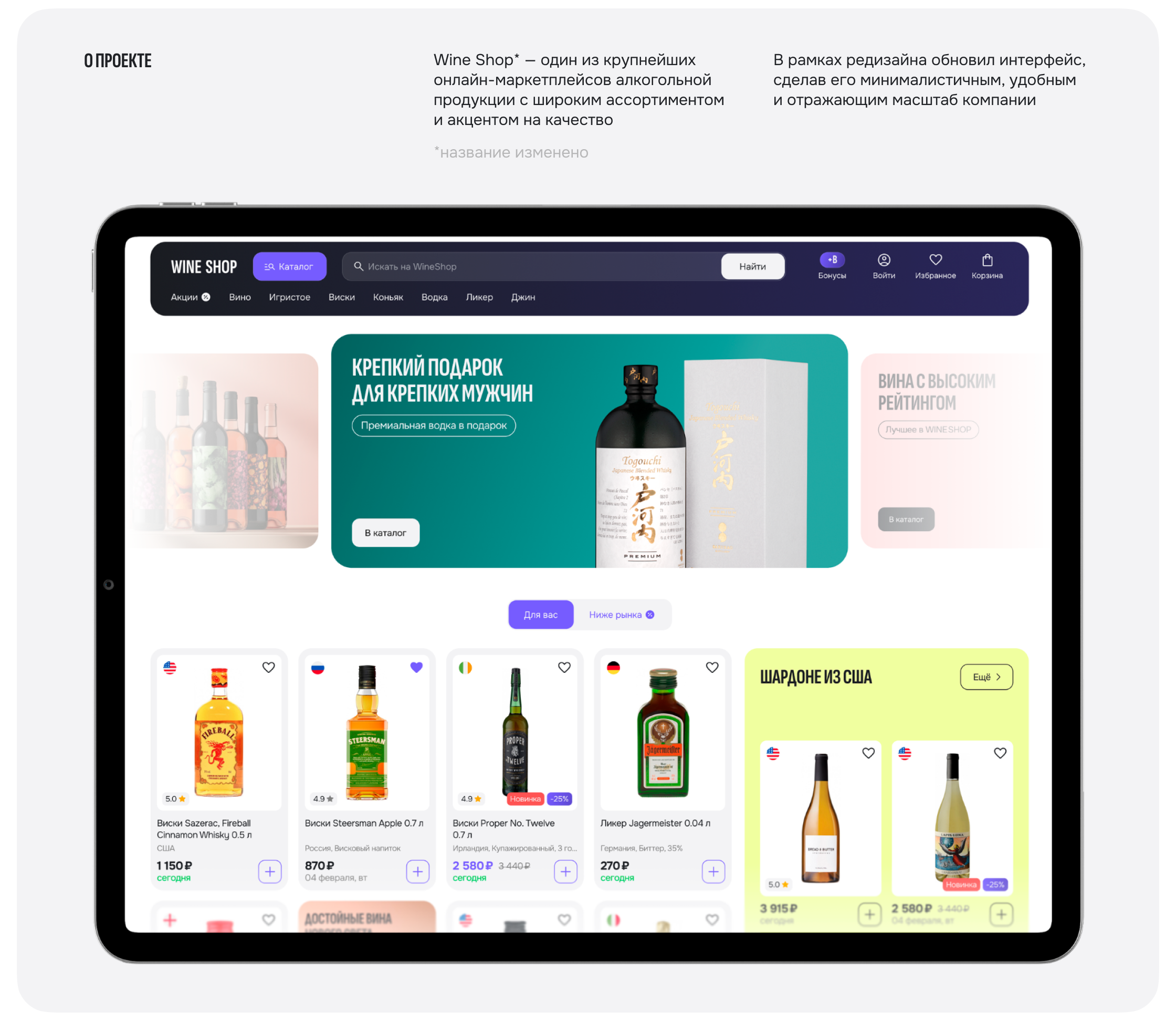 Wine Shop — Маркетплейс вина и не только — Изображение №2 — Интерфейсы на Dprofile