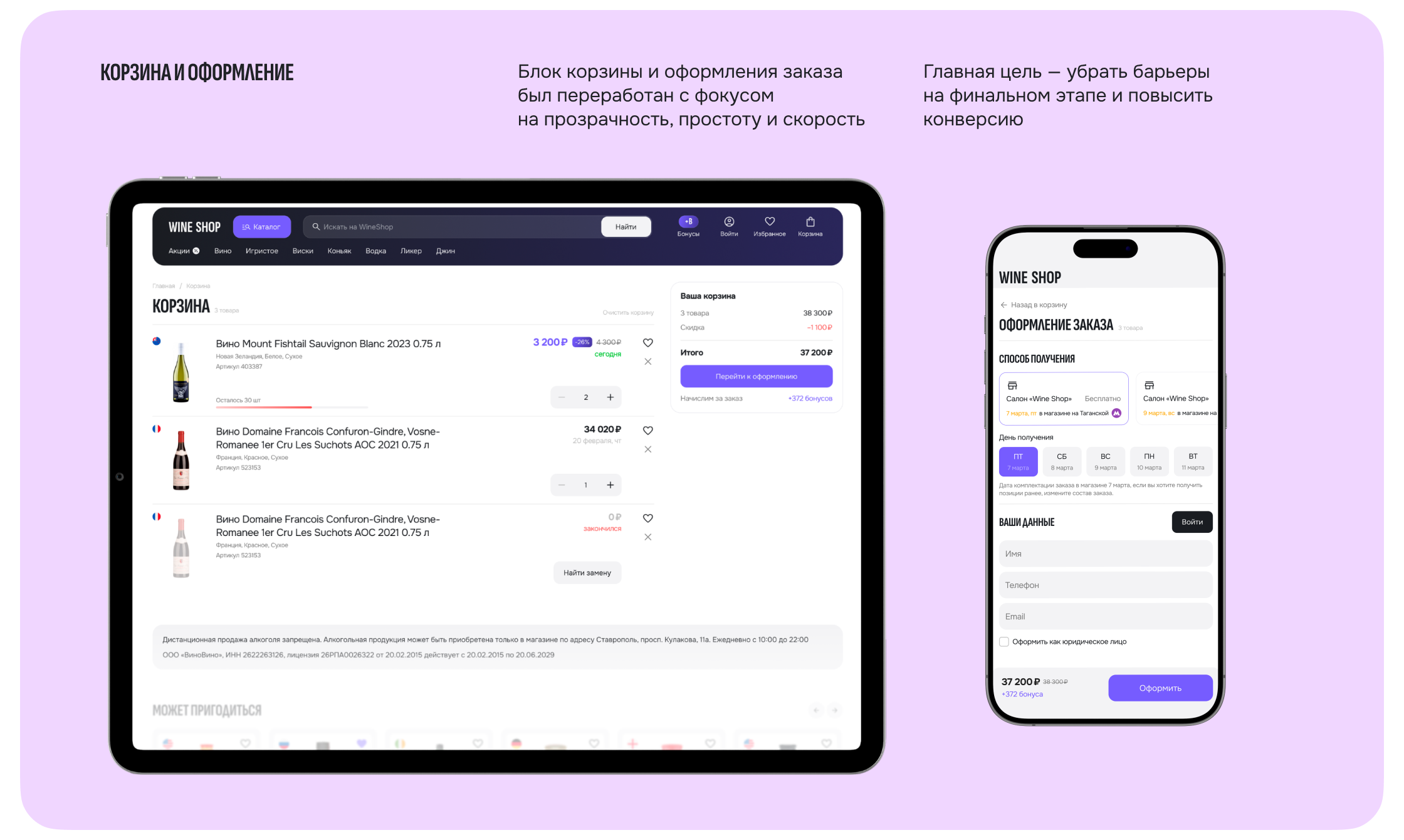Wine Shop — Маркетплейс вина и не только — Изображение №7 — Интерфейсы на Dprofile