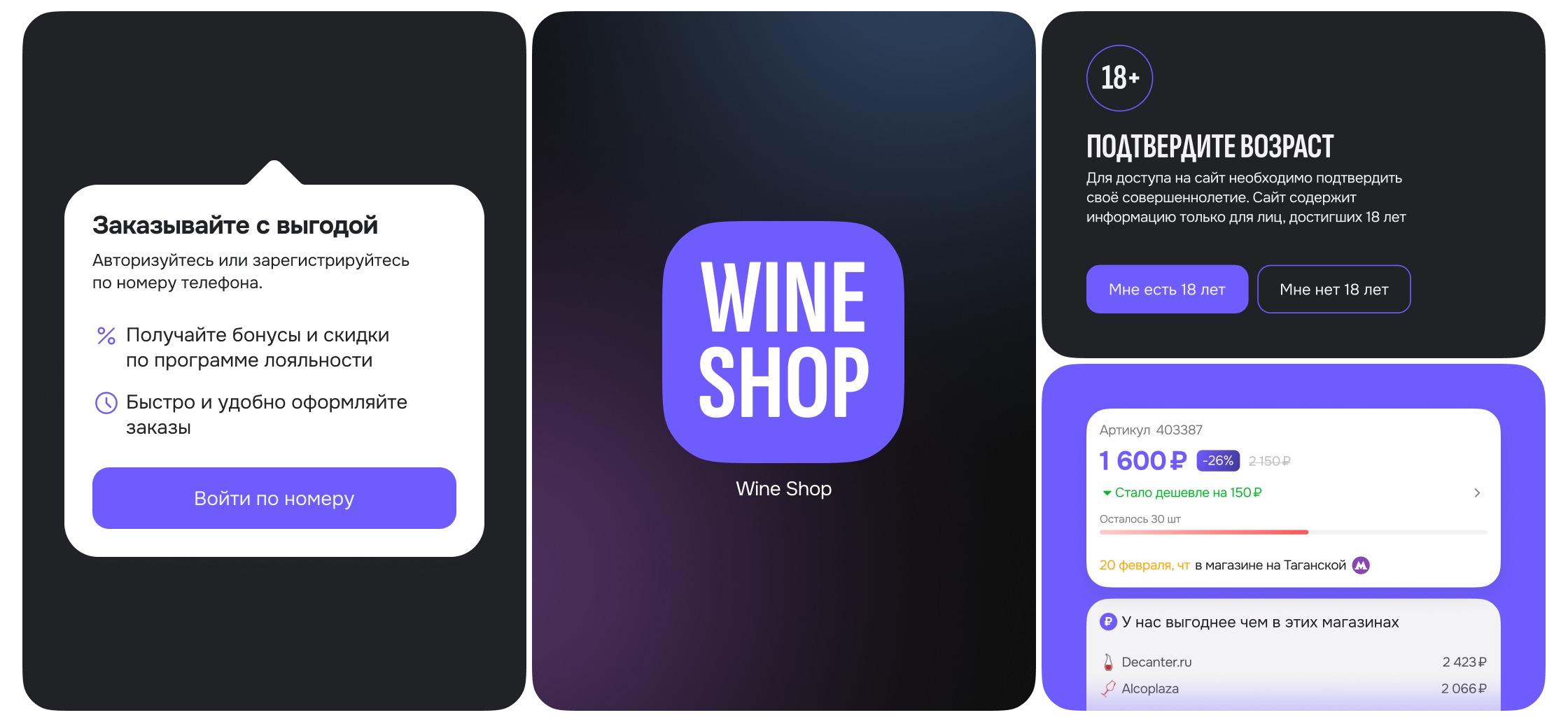 Wine Shop — Маркетплейс вина и не только — Изображение №11 — Интерфейсы на Dprofile