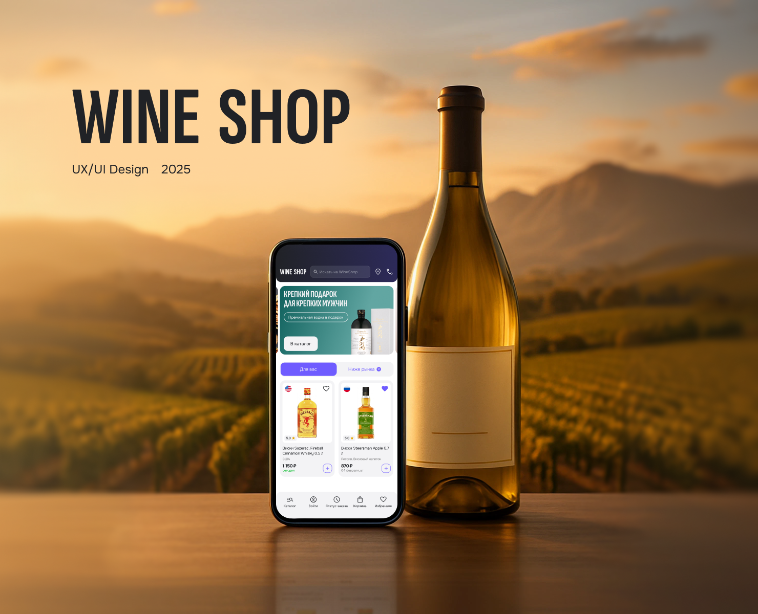 Wine Shop — Маркетплейс вина и не только на Dprofile