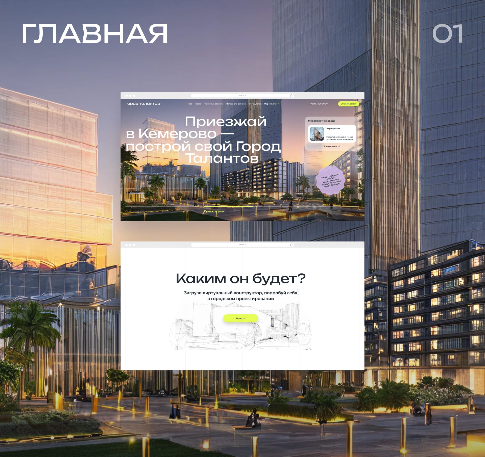 Город Талантов — Изображение №2 — Интерфейсы на Dprofile