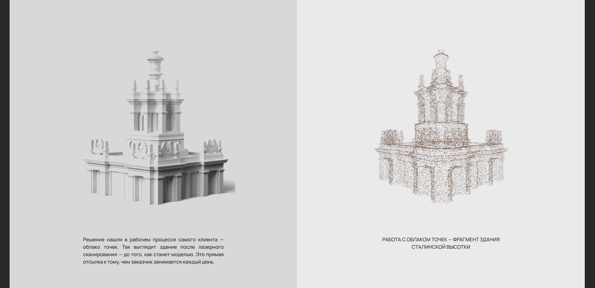 Проектно-реставрационное бюро Wildbim — Изображение №2 — Интерфейсы, 3D на Dprofile