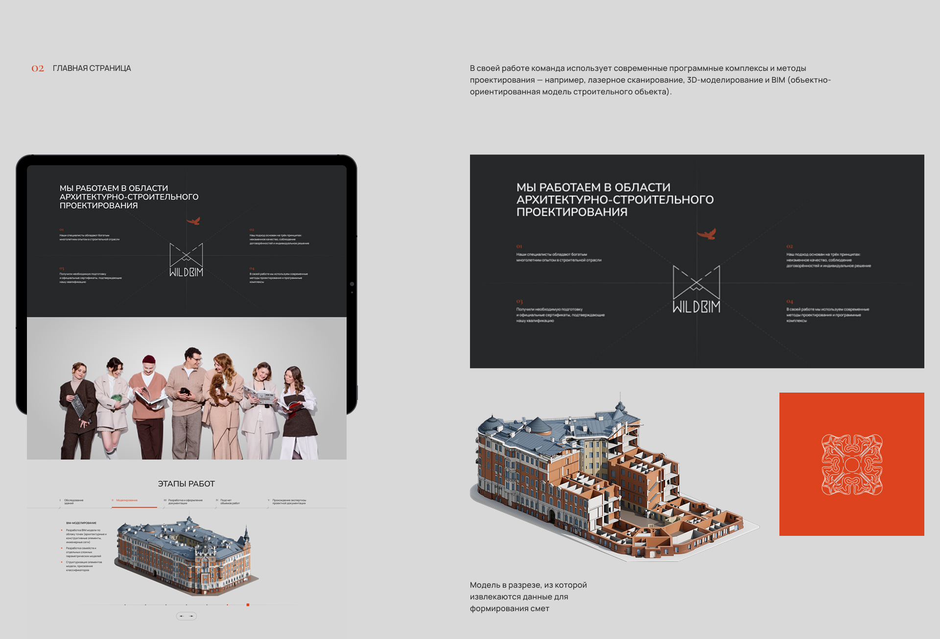 Проектно-реставрационное бюро Wildbim — Изображение №4 — Интерфейсы, 3D на Dprofile