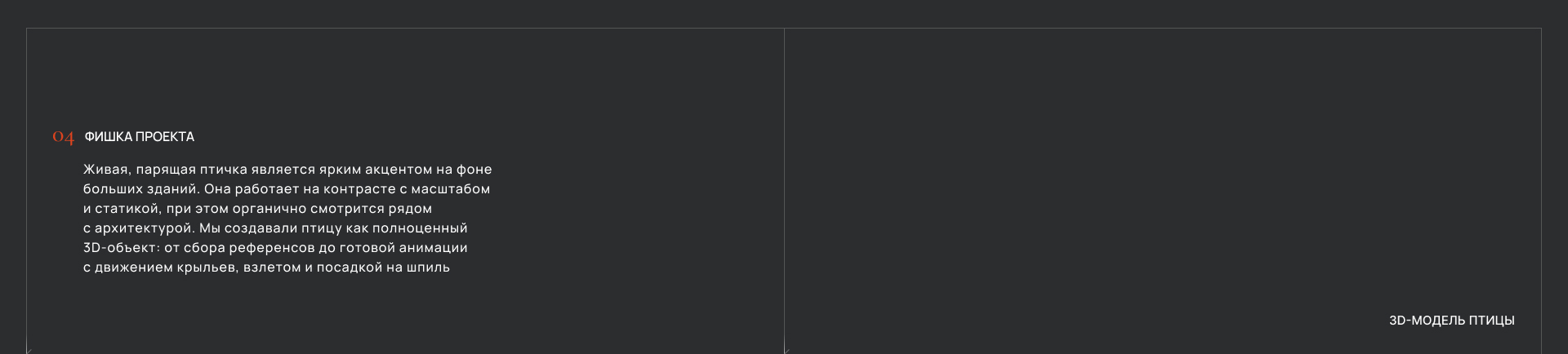 Проектно-реставрационное бюро Wildbim — Изображение №6 — Интерфейсы, 3D на Dprofile