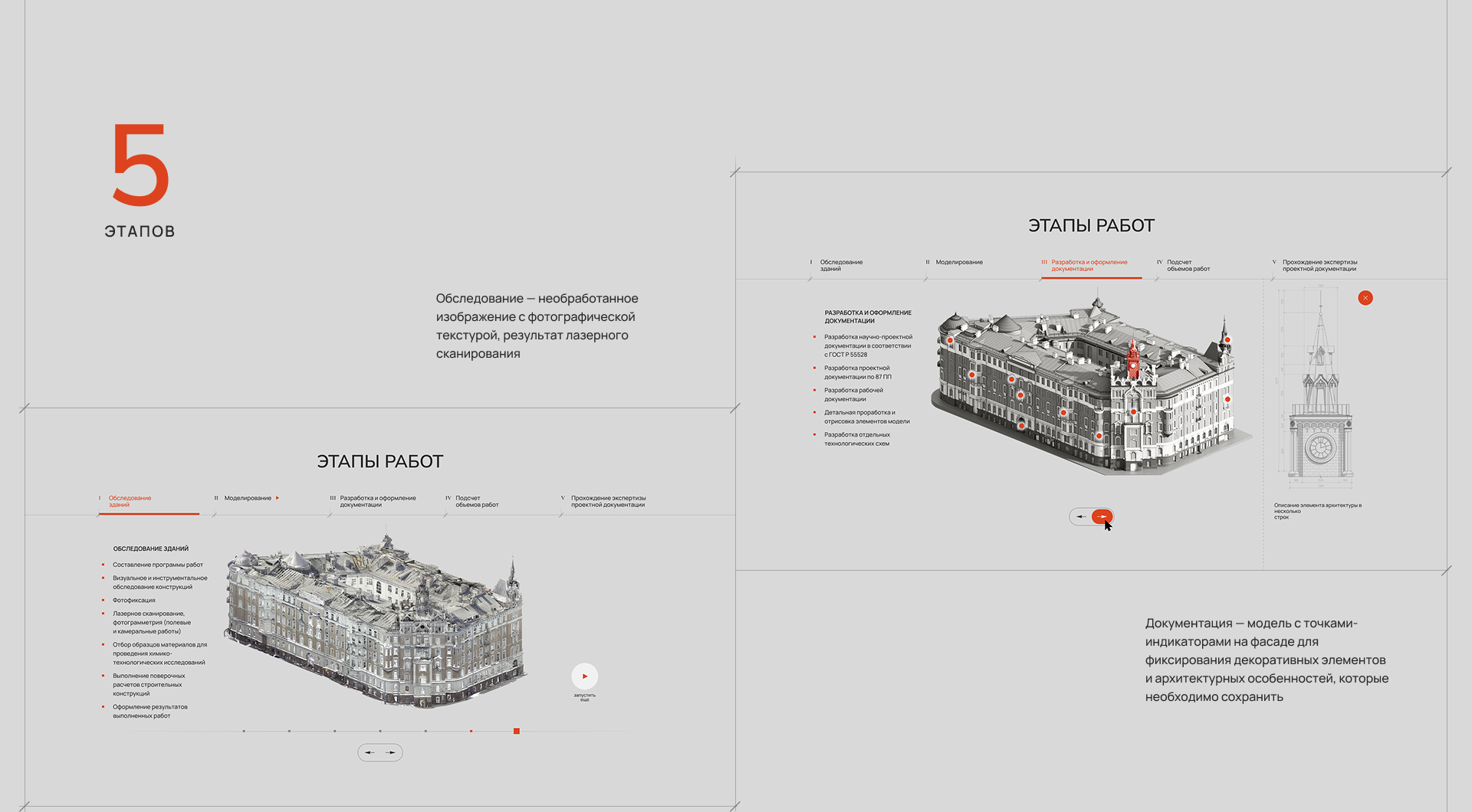 Проектно-реставрационное бюро Wildbim — Изображение №5 — Интерфейсы, 3D на Dprofile