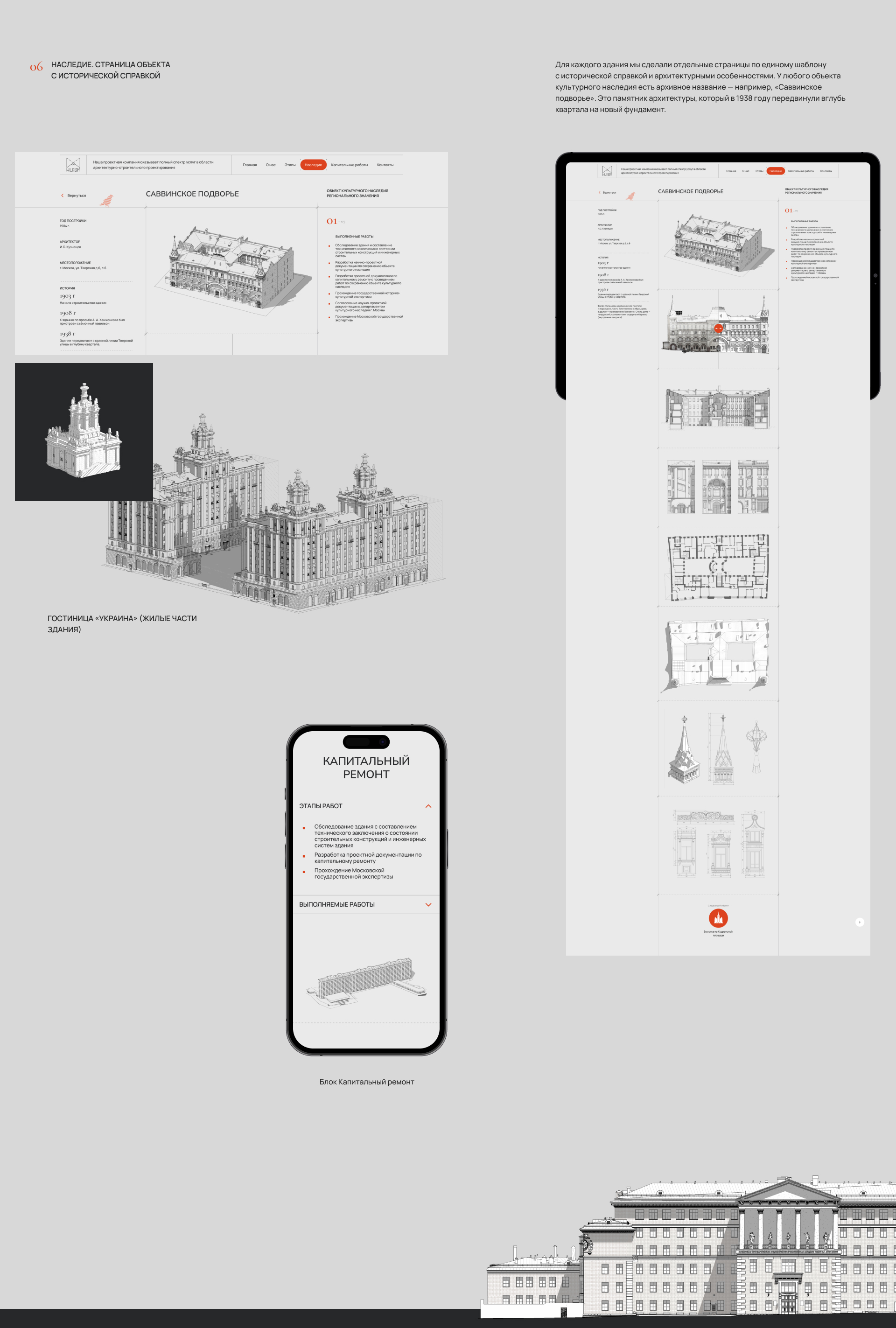 Проектно-реставрационное бюро Wildbim — Изображение №8 — Интерфейсы, 3D на Dprofile