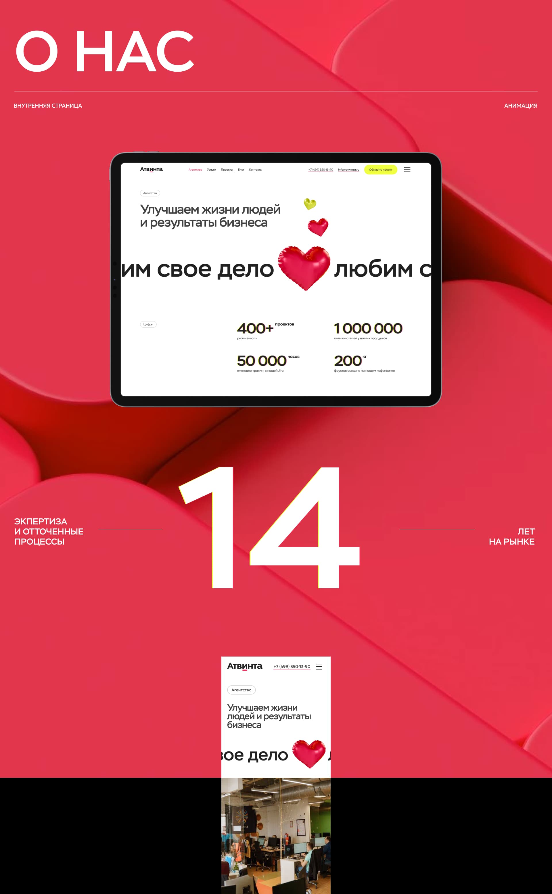 Атвинта редизайн — Изображение №13 — Интерфейсы, Анимация на Dprofile