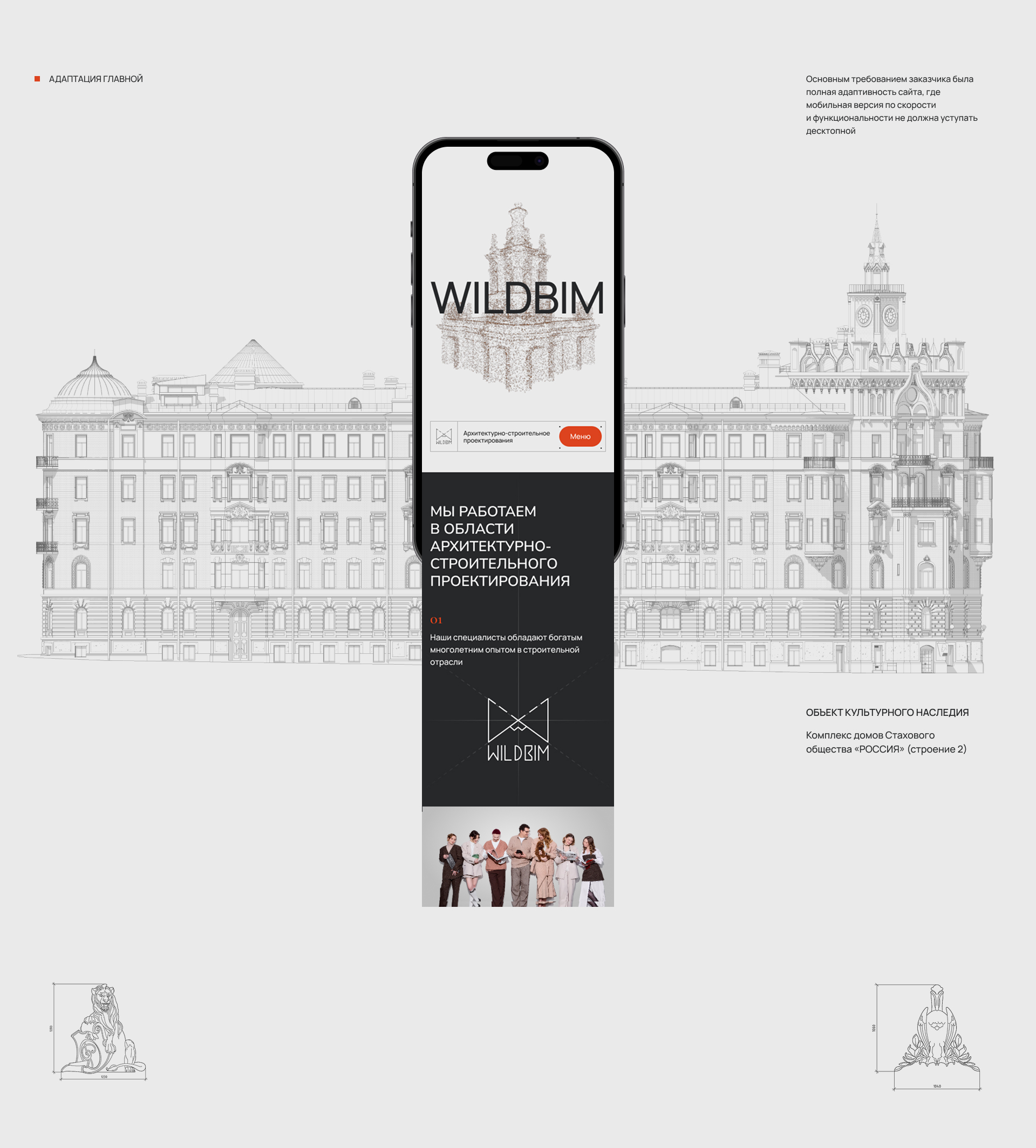 Проектно-реставрационное бюро Wildbim — Изображение №3 — Интерфейсы, 3D на Dprofile