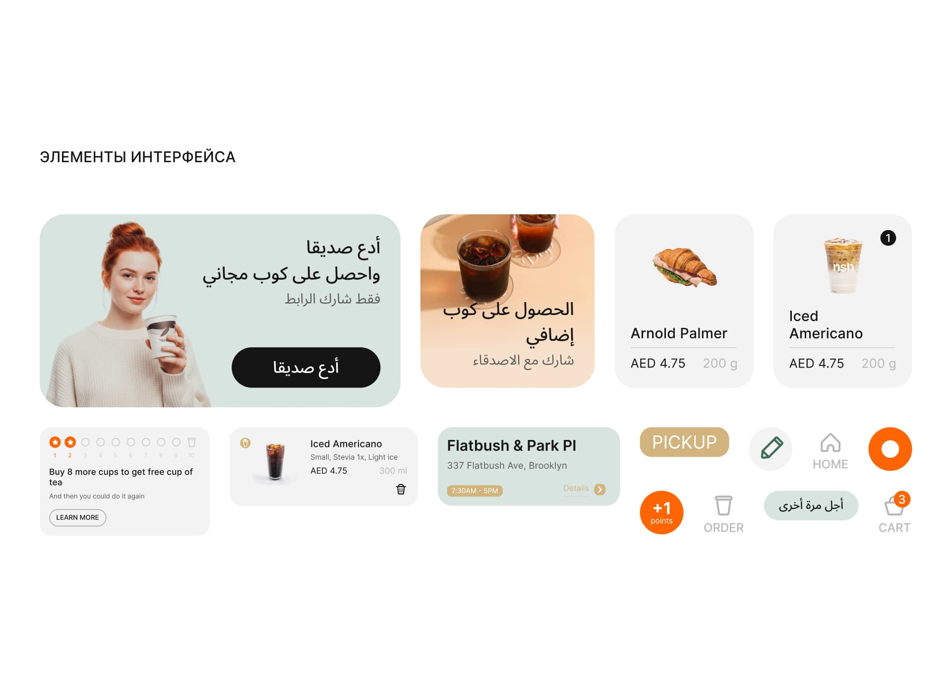 Кофейня в Дубае — Изображение №5 — Интерфейсы на Dprofile