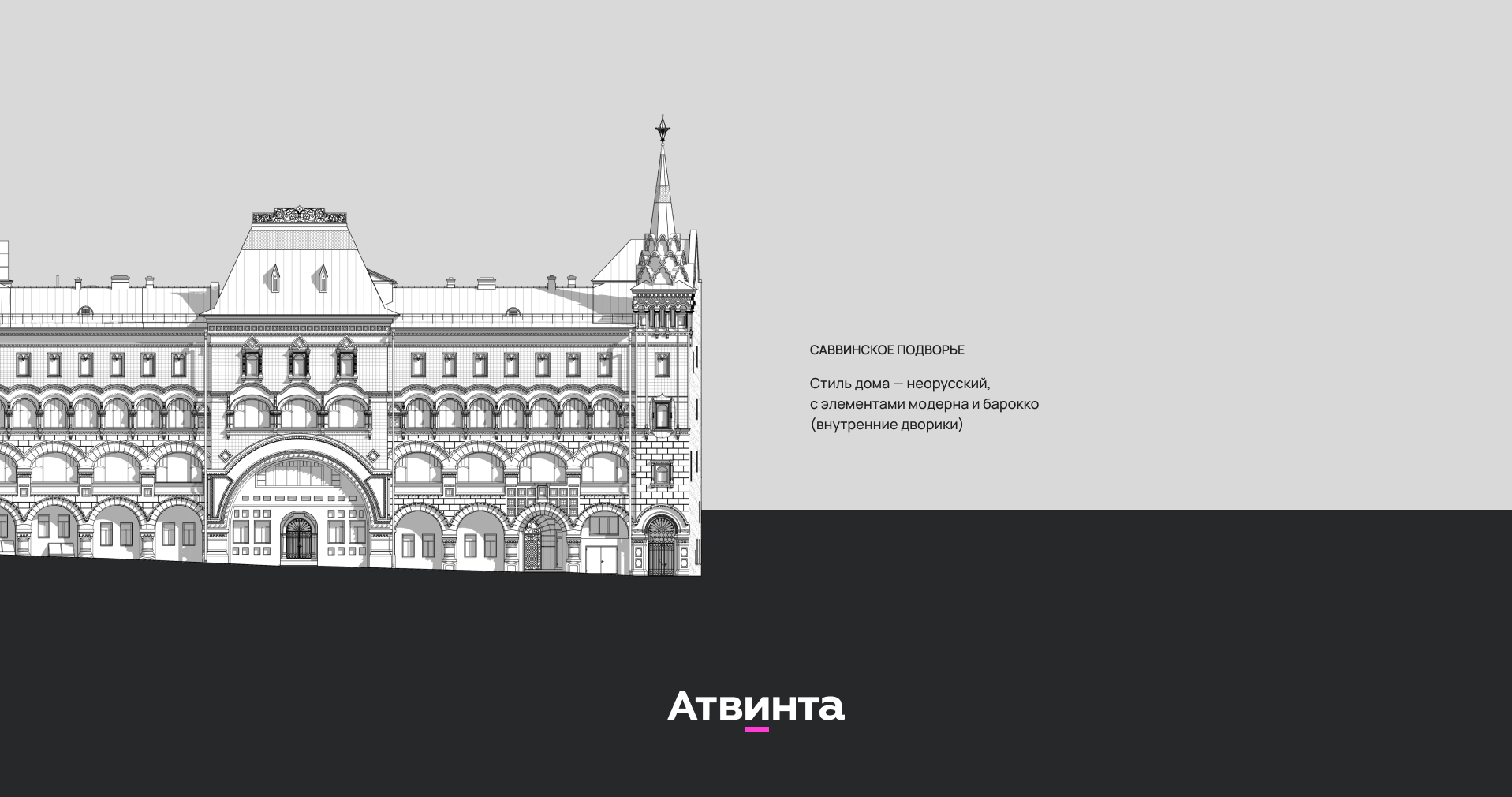 Проектно-реставрационное бюро Wildbim — Изображение №10 — Интерфейсы, 3D на Dprofile