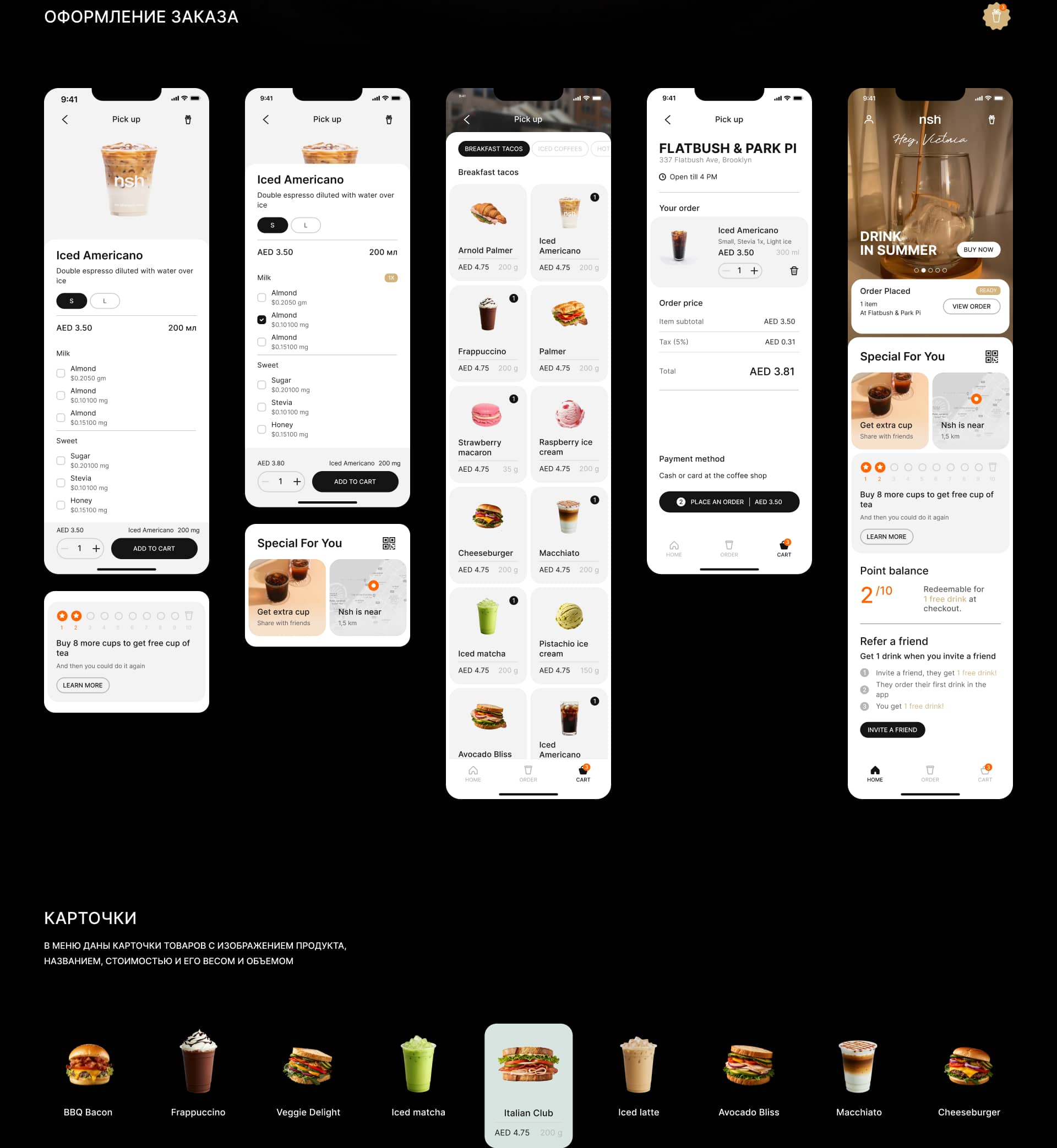 Кофейня в Дубае — Изображение №3 — Интерфейсы на Dprofile