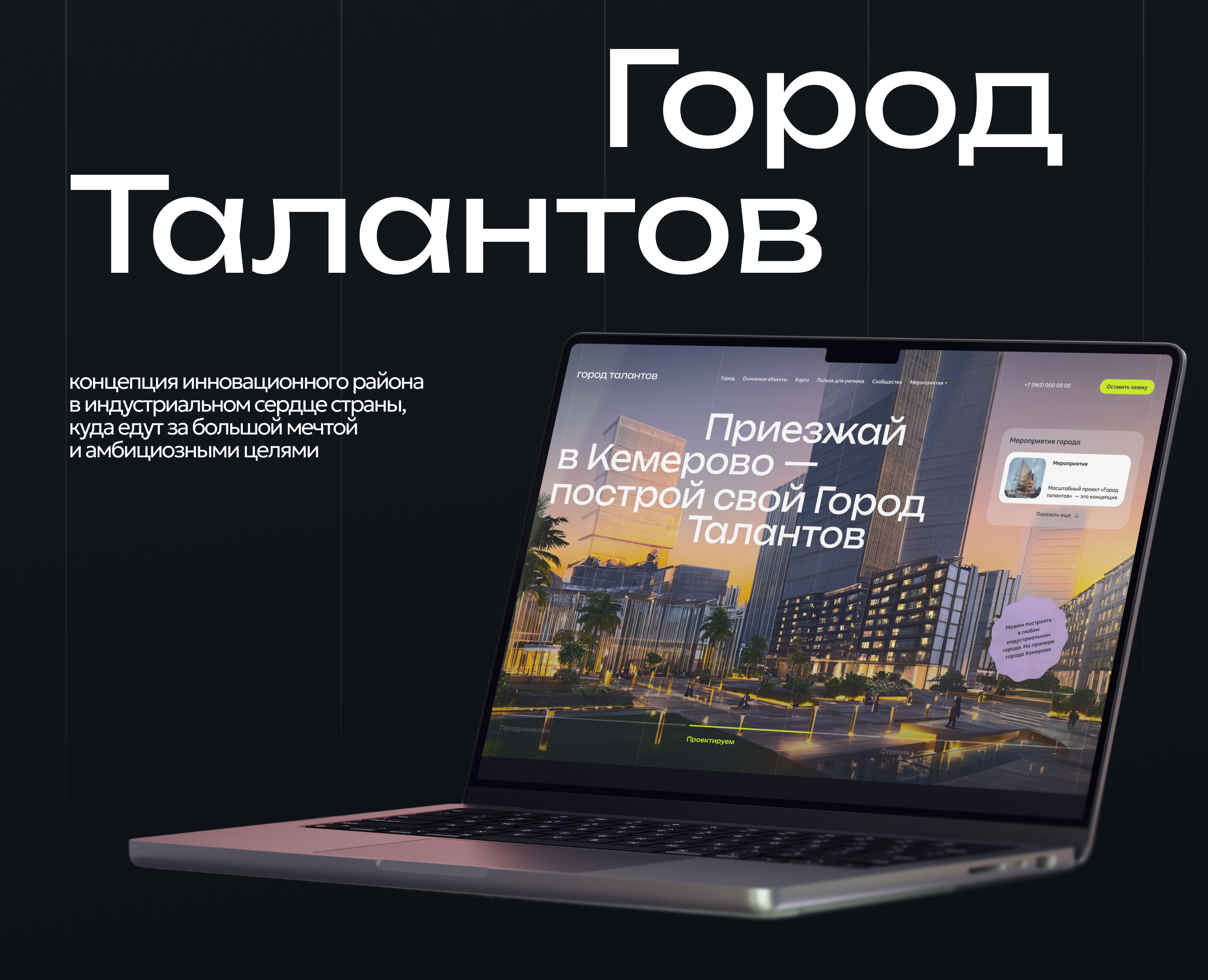 Город Талантов на Dprofile