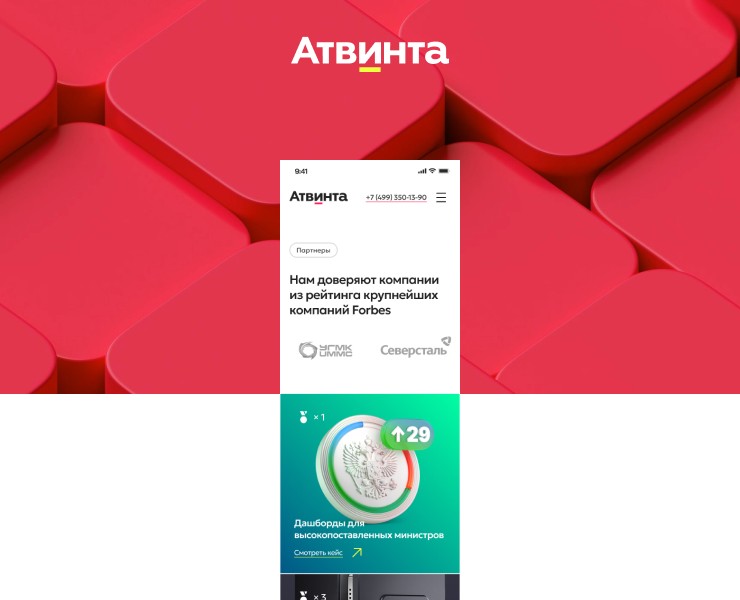 Атвинта редизайн — Интерфейсы, Анимация на Dprofile
