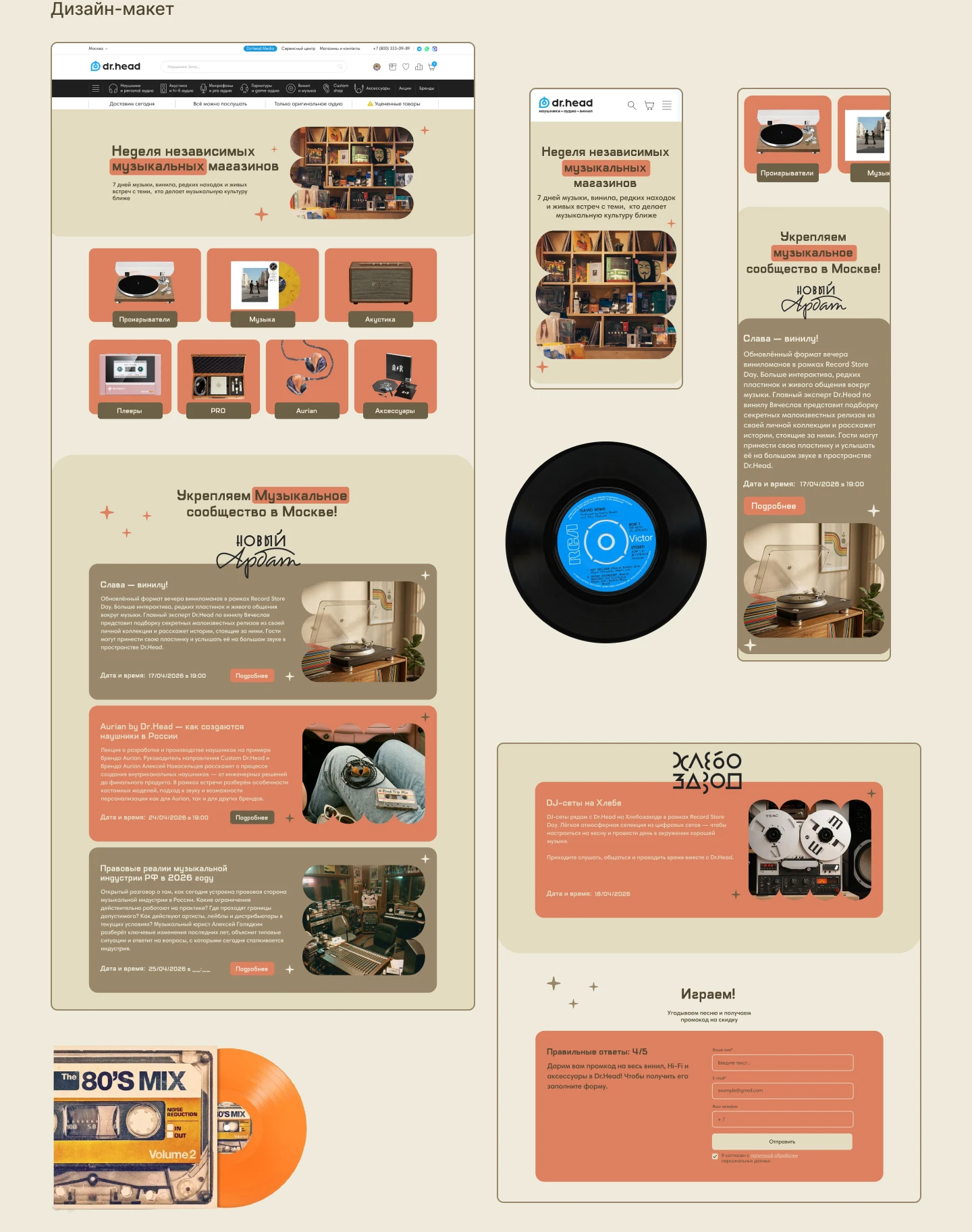Лендинг | Record store day — Изображение №7 — Интерфейсы, Маркетинг на Dprofile