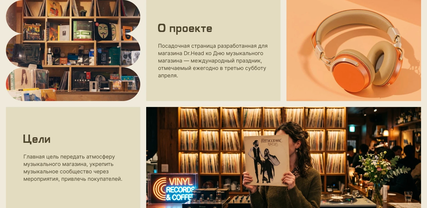 Лендинг | Record store day — Изображение №2 — Интерфейсы, Маркетинг на Dprofile