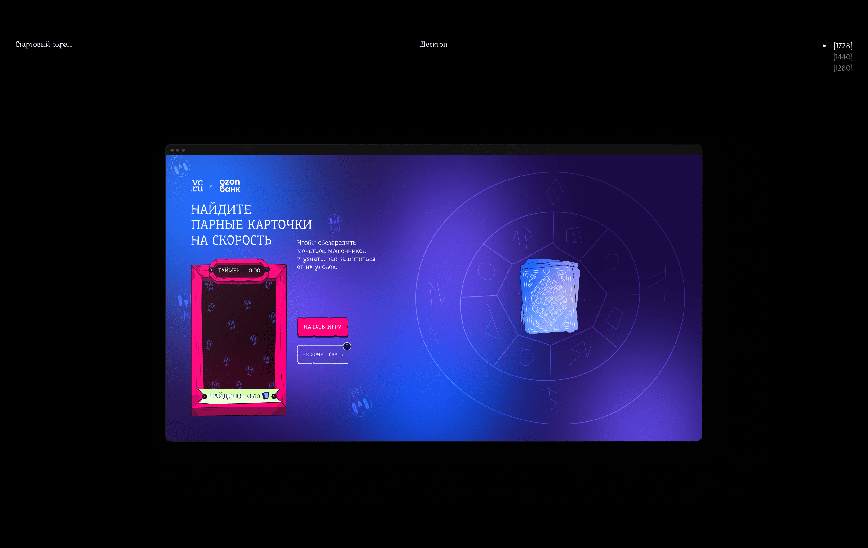 ozon банк \ vc.ru игра кибербезопасность — Изображение №2 — Иллюстрация, Маркетинг на Dprofile