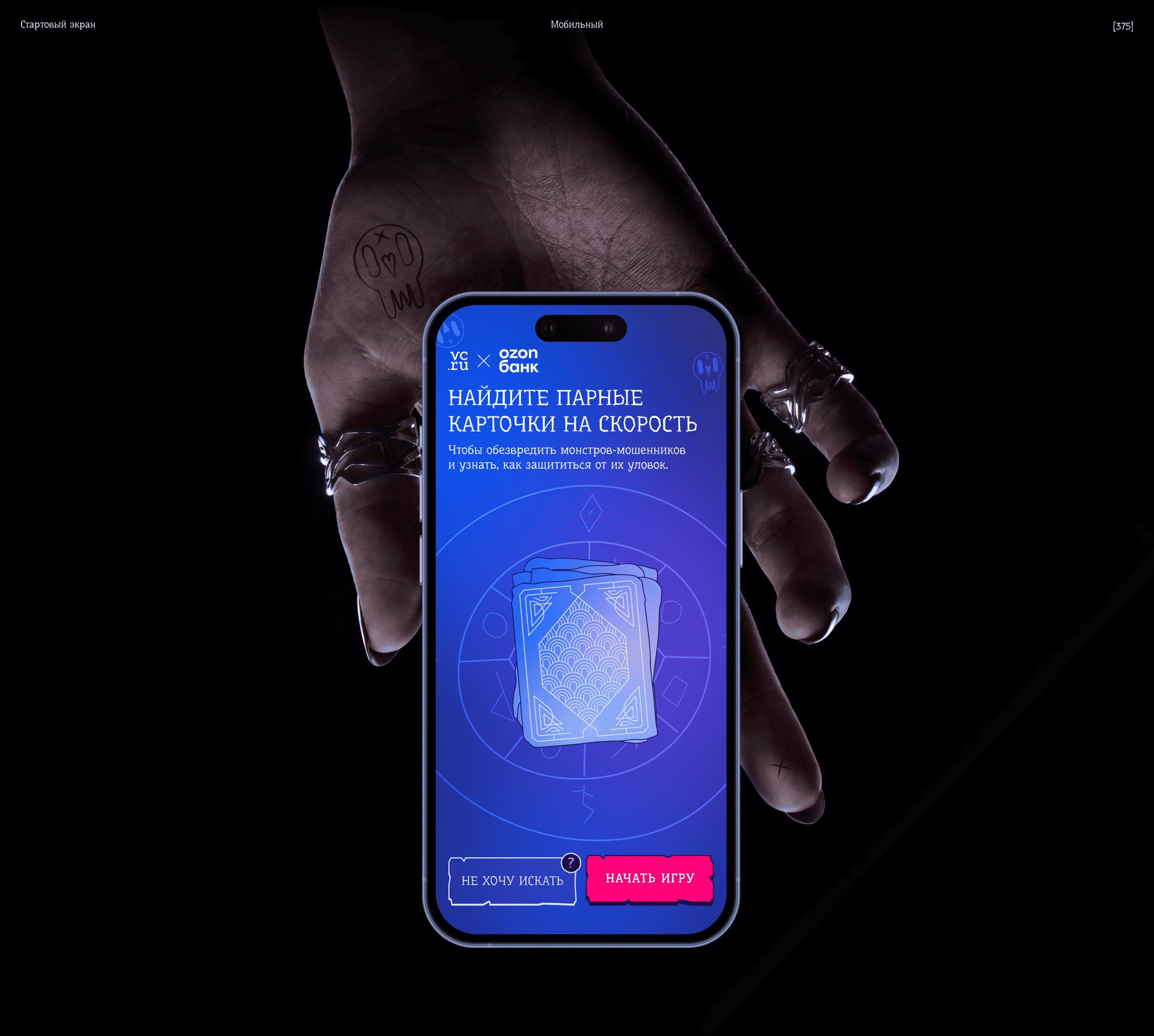 ozon банк \ vc.ru игра кибербезопасность — Изображение №3 — Иллюстрация, Маркетинг на Dprofile
