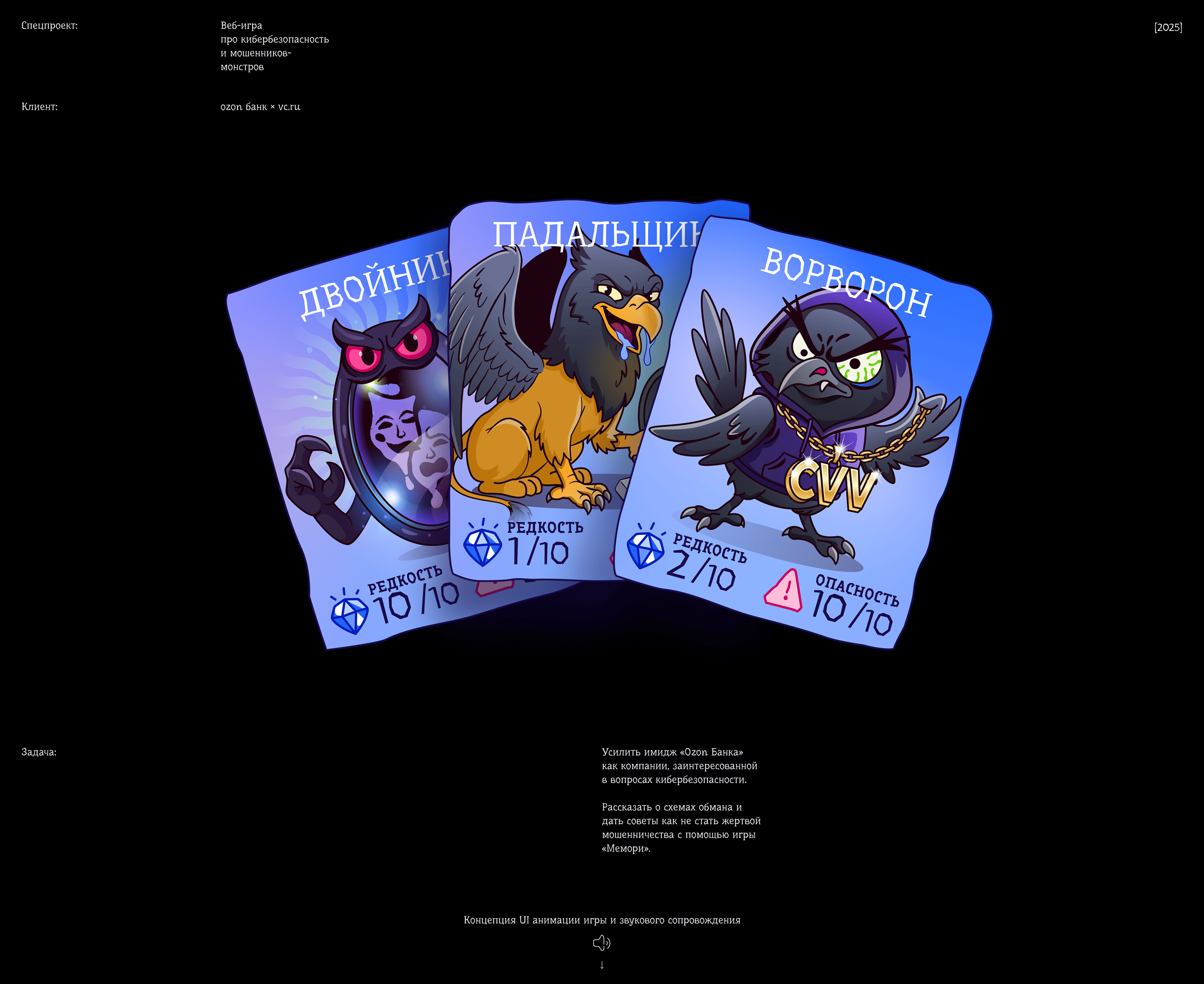 ozon банк \ vc.ru игра кибербезопасность — Изображение №1 — Иллюстрация, Маркетинг на Dprofile