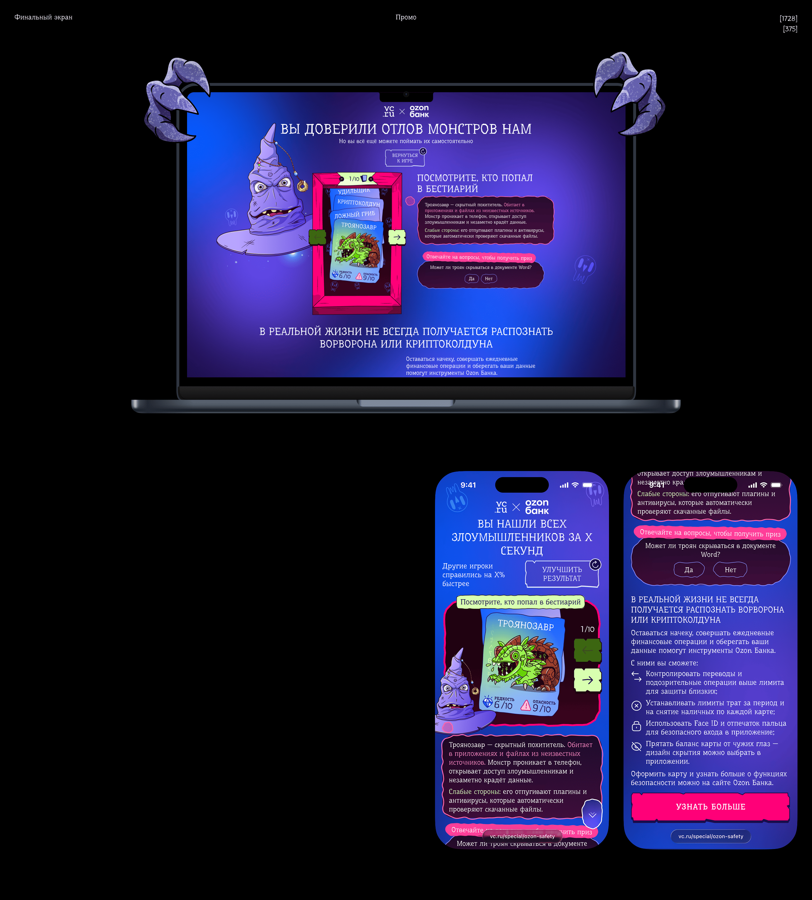 ozon банк \ vc.ru игра кибербезопасность — Изображение №17 — Иллюстрация, Маркетинг на Dprofile