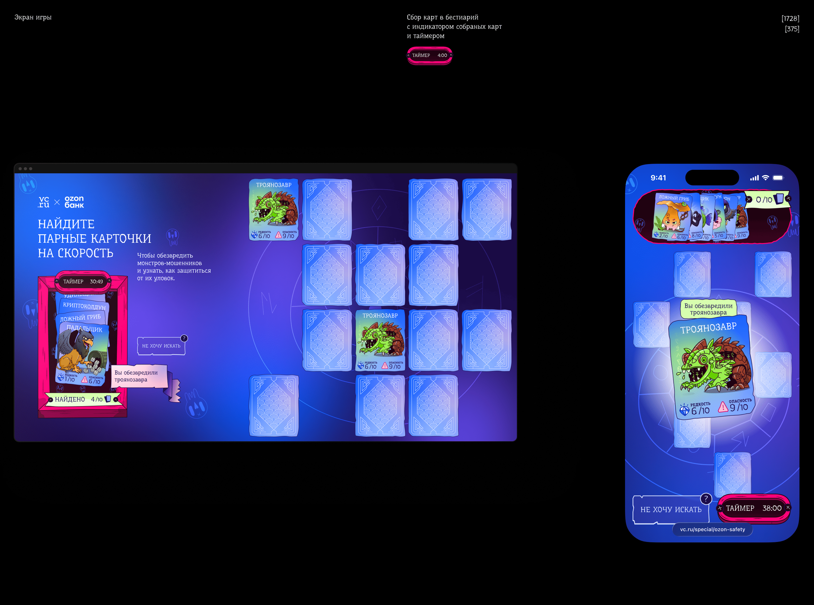 ozon банк \ vc.ru игра кибербезопасность — Изображение №4 — Иллюстрация, Маркетинг на Dprofile