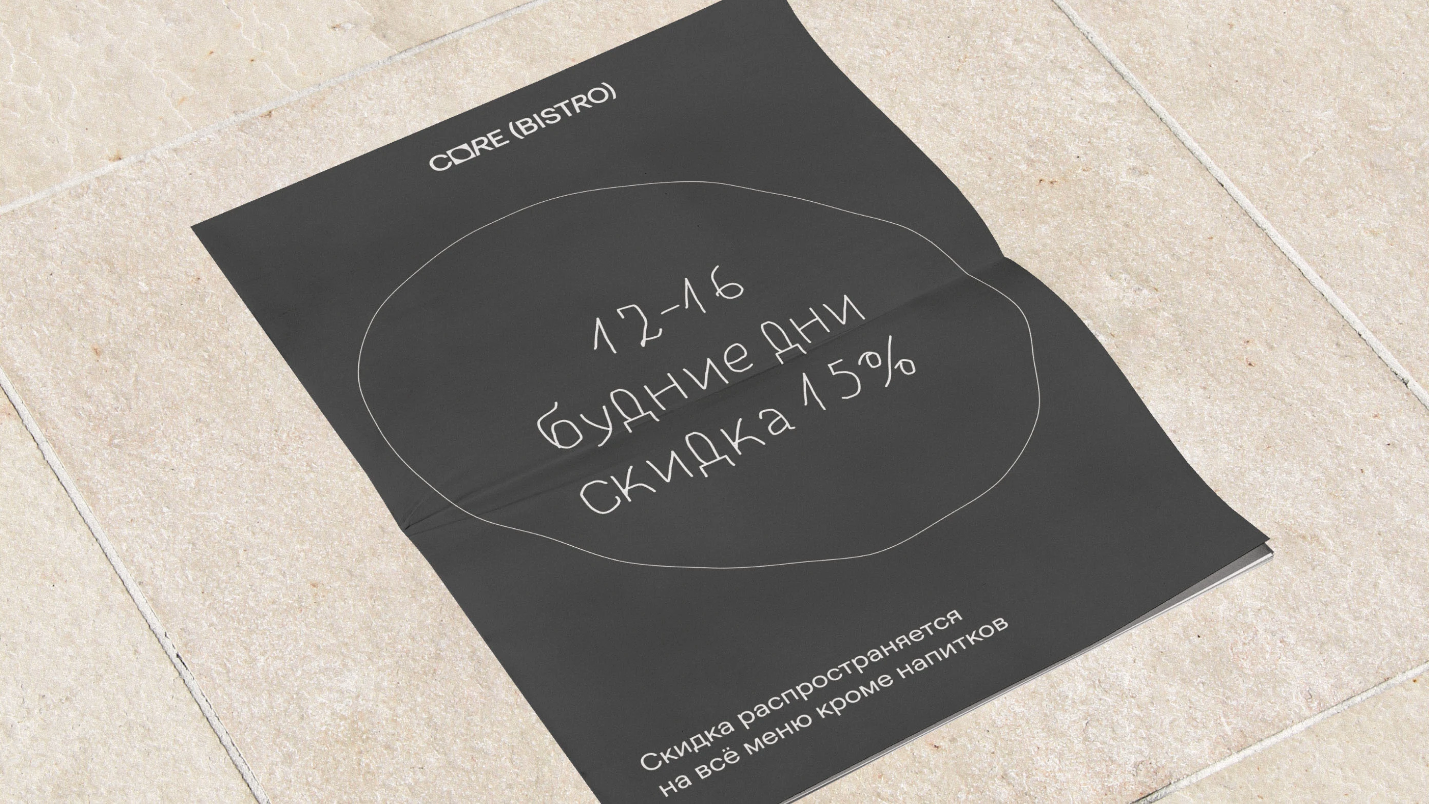 CORE (BISTRO) — Изображение №5 — Брендинг на Dprofile