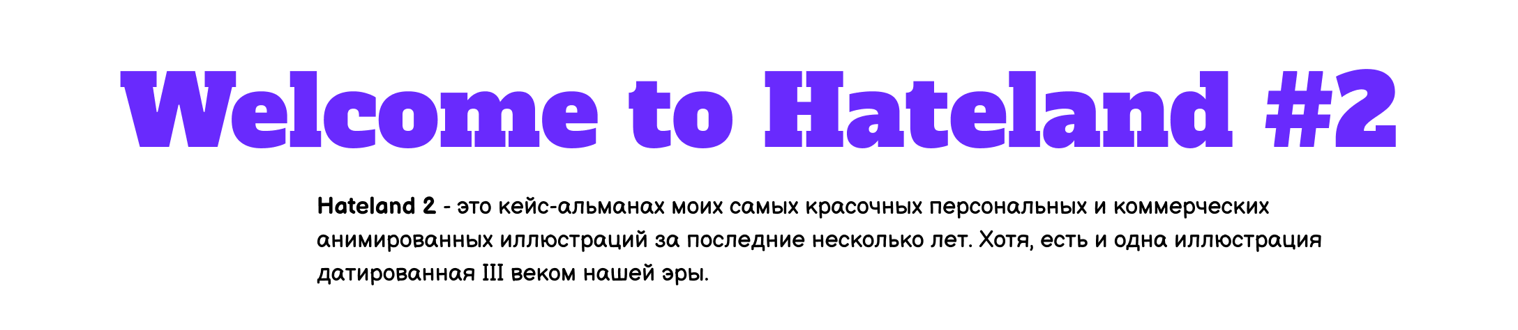 Hateland #2 — Изображение №1 — Иллюстрация, Анимация на Dprofile