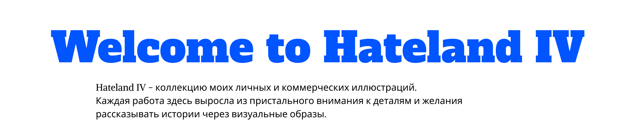 Hateland IV — Изображение №1 — Иллюстрация на Dprofile