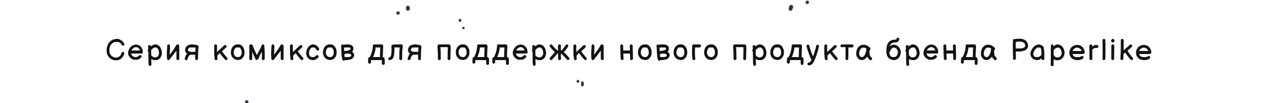 Tales of Sir Pencilot — Изображение №2 — Иллюстрация на Dprofile