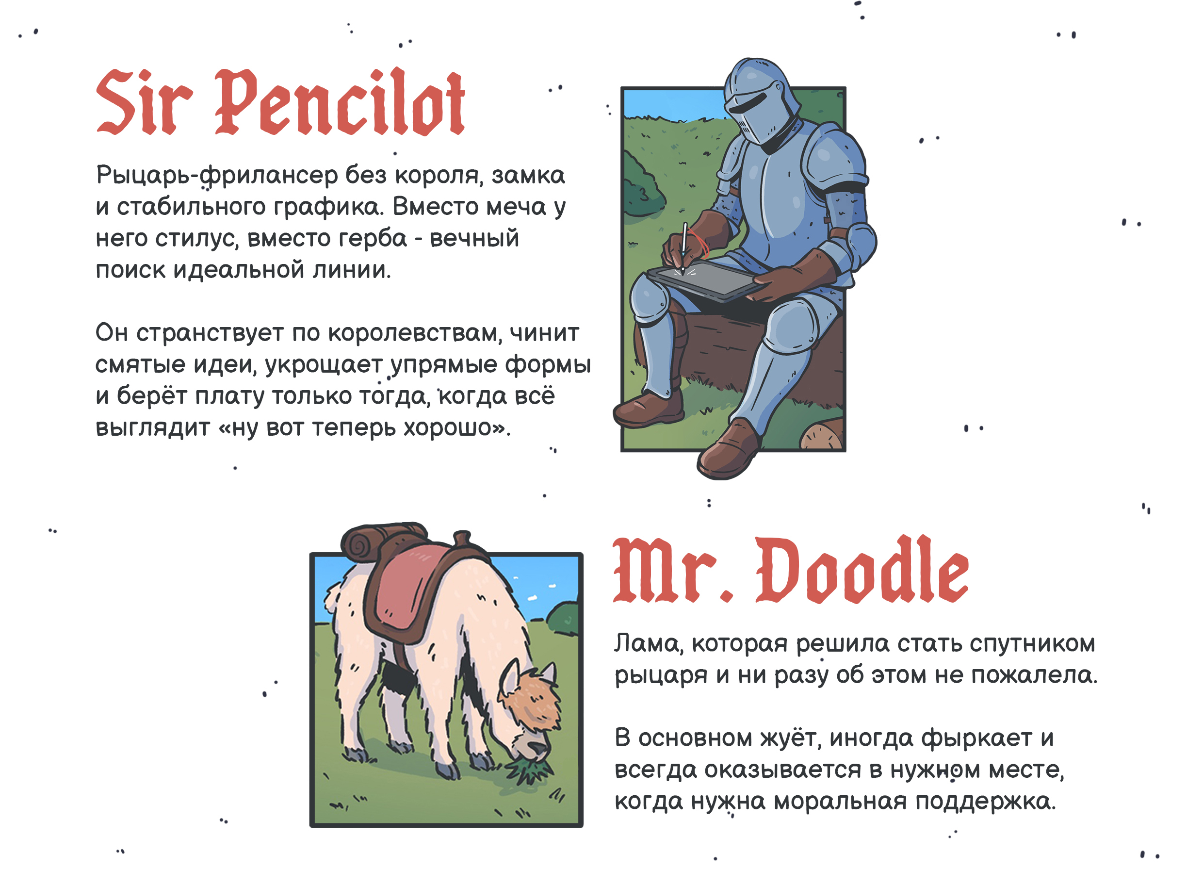 Tales of Sir Pencilot — Изображение №3 — Иллюстрация на Dprofile