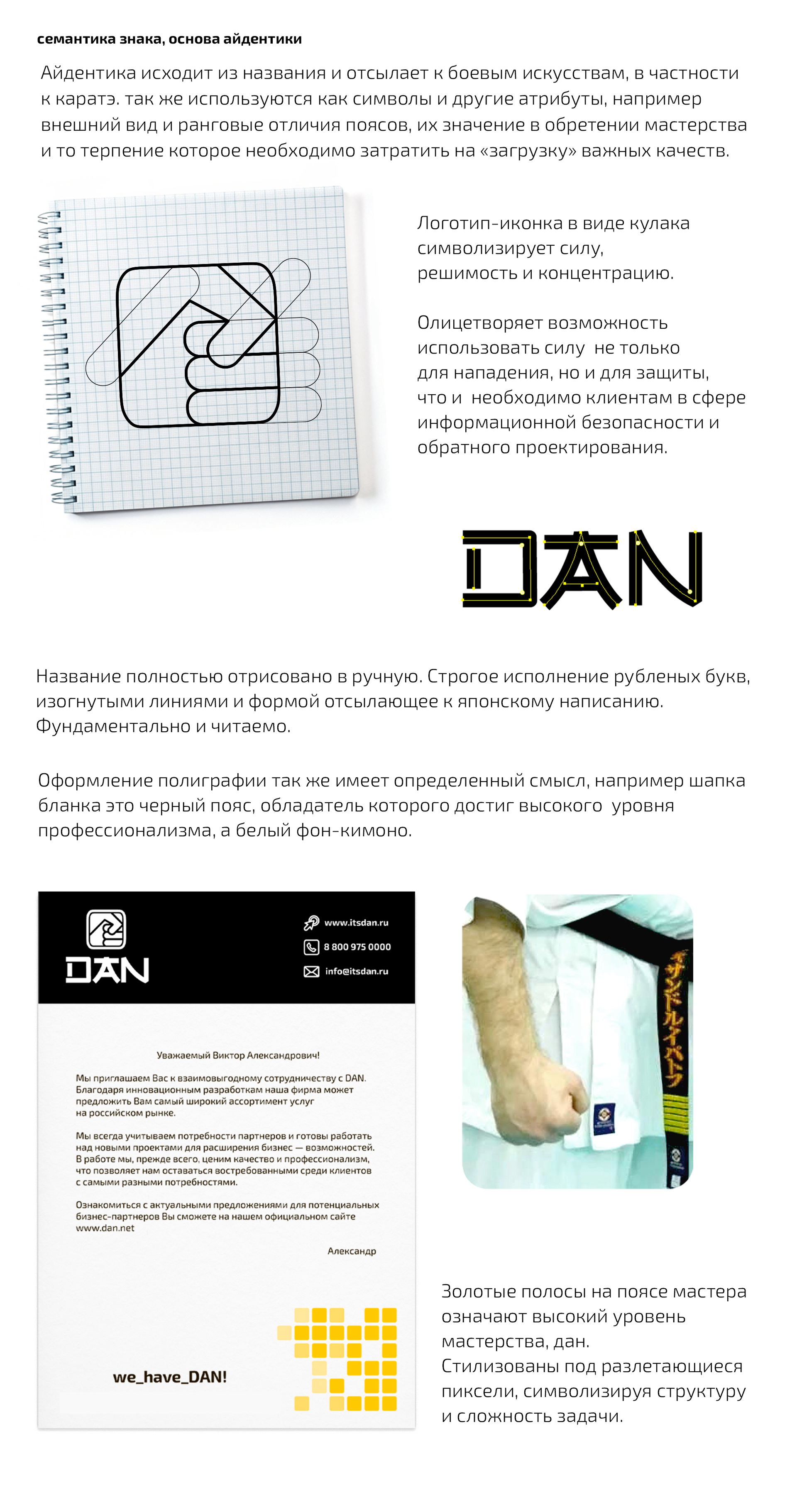 Айдентика DAN Обратный инжиниринг \ кибербезопасность — Изображение №2 — Брендинг, Графика на Dprofile