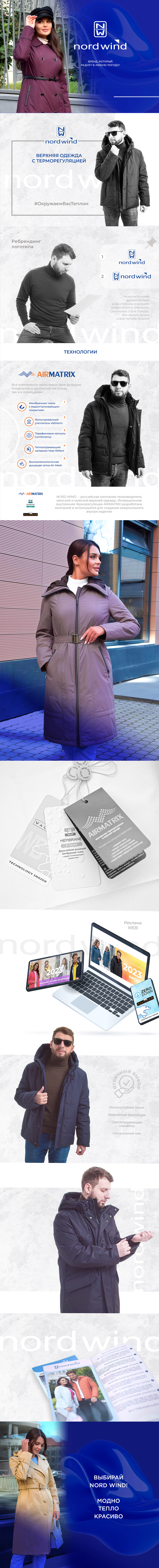 Айдентика для бренда NORD WIND — Изображение №1 — Брендинг на Dprofile